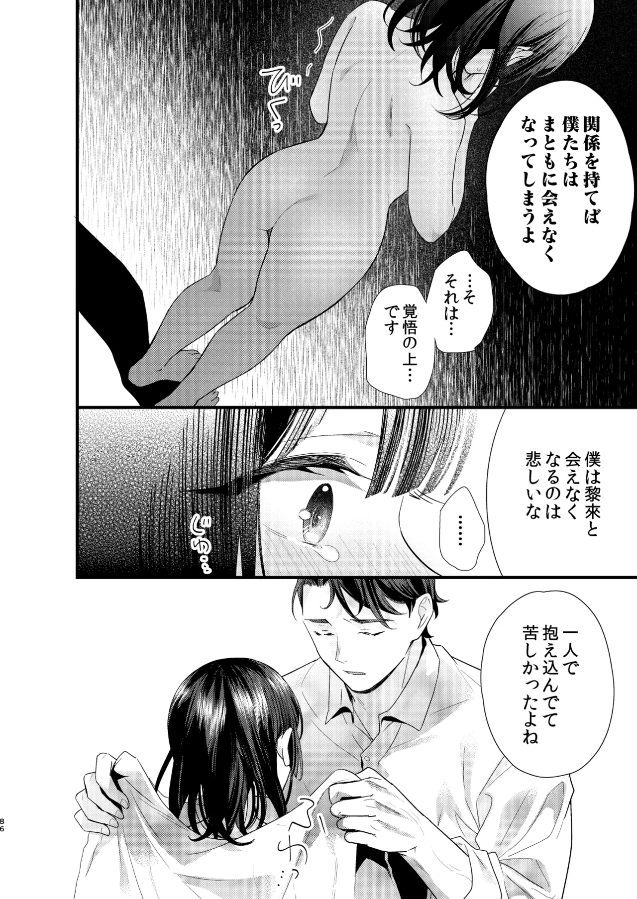 Tsumi to Batsu. 4 - Page 87