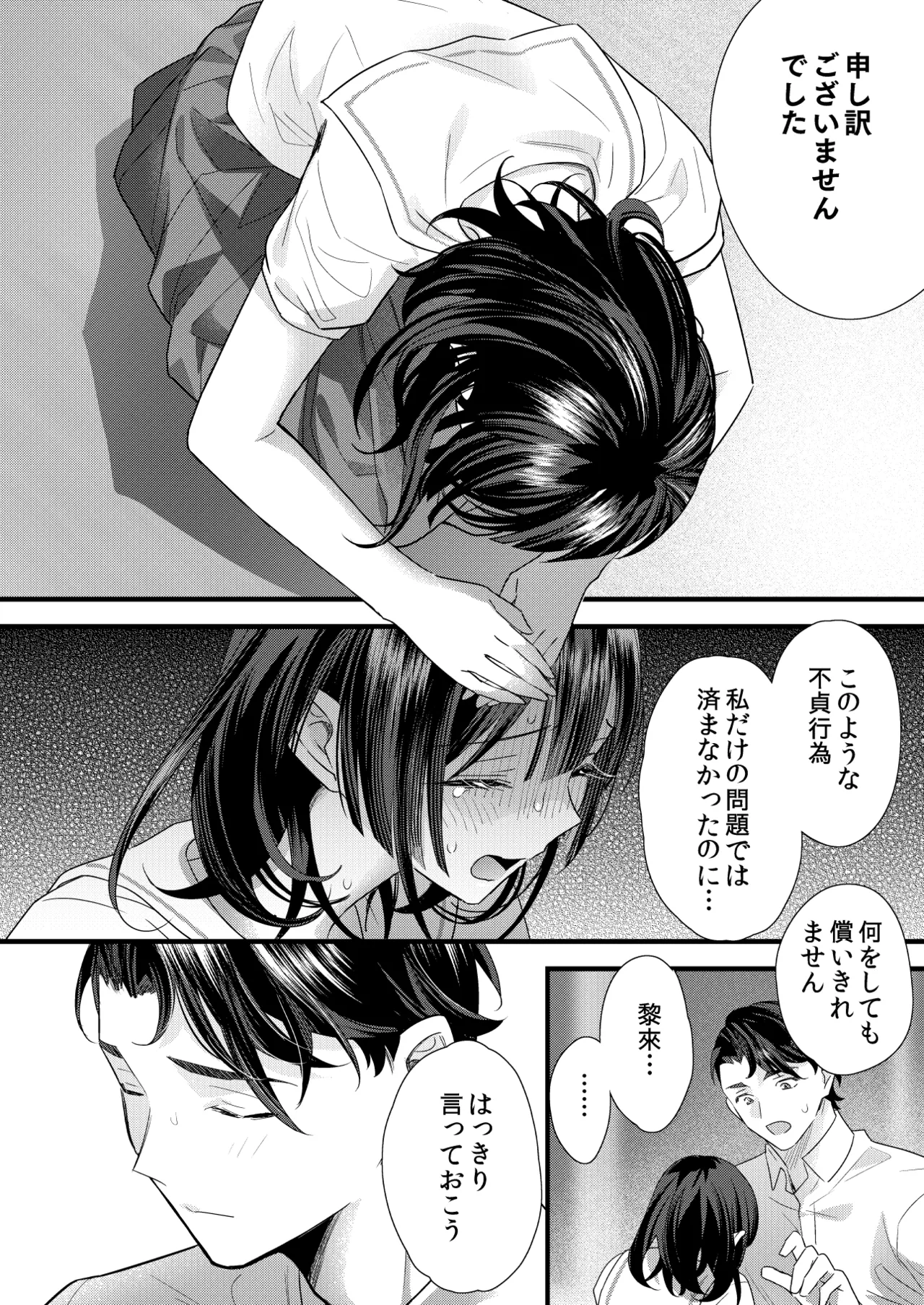 Tsumi to Batsu. 4 - Page 93