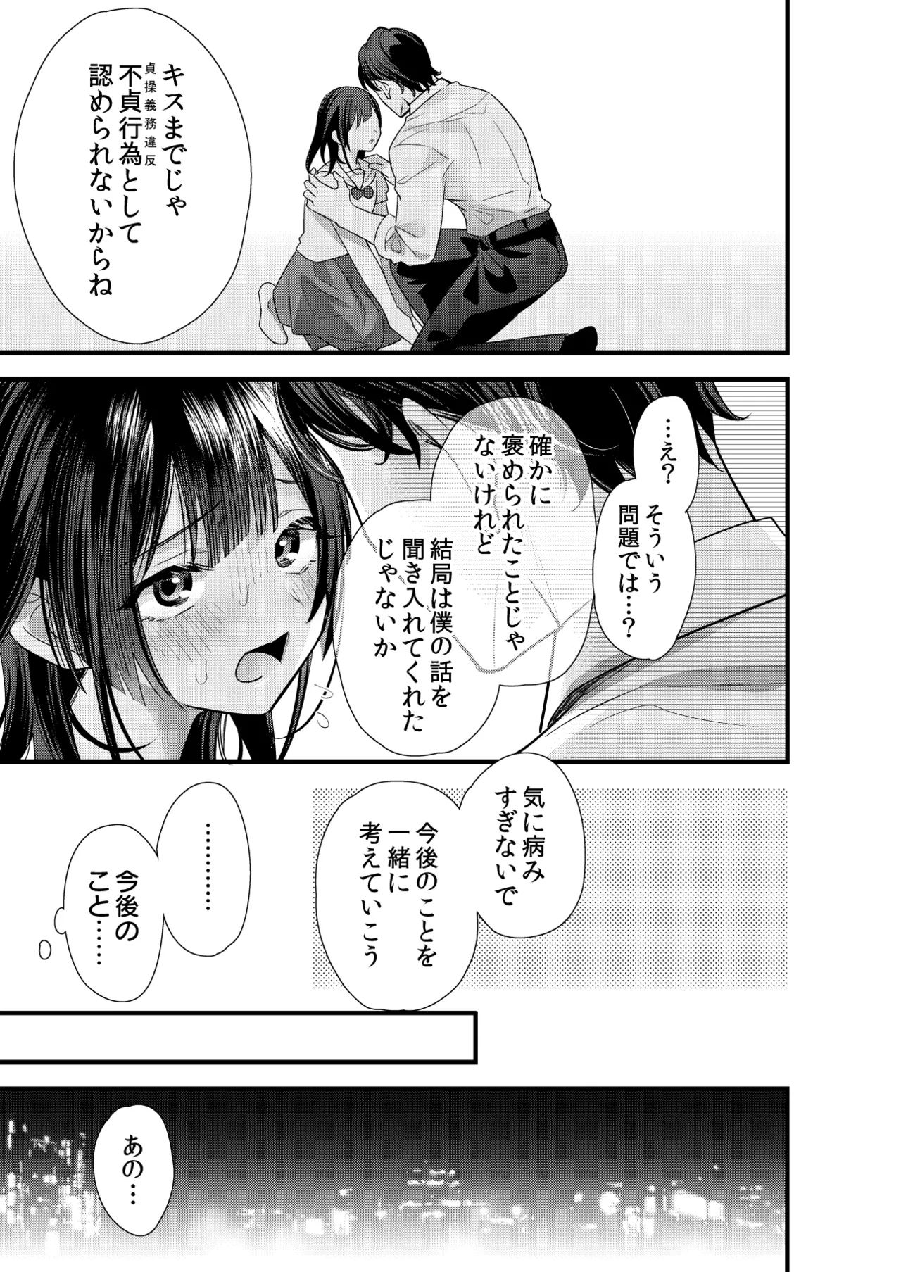 Tsumi to Batsu. 4 - Page 94