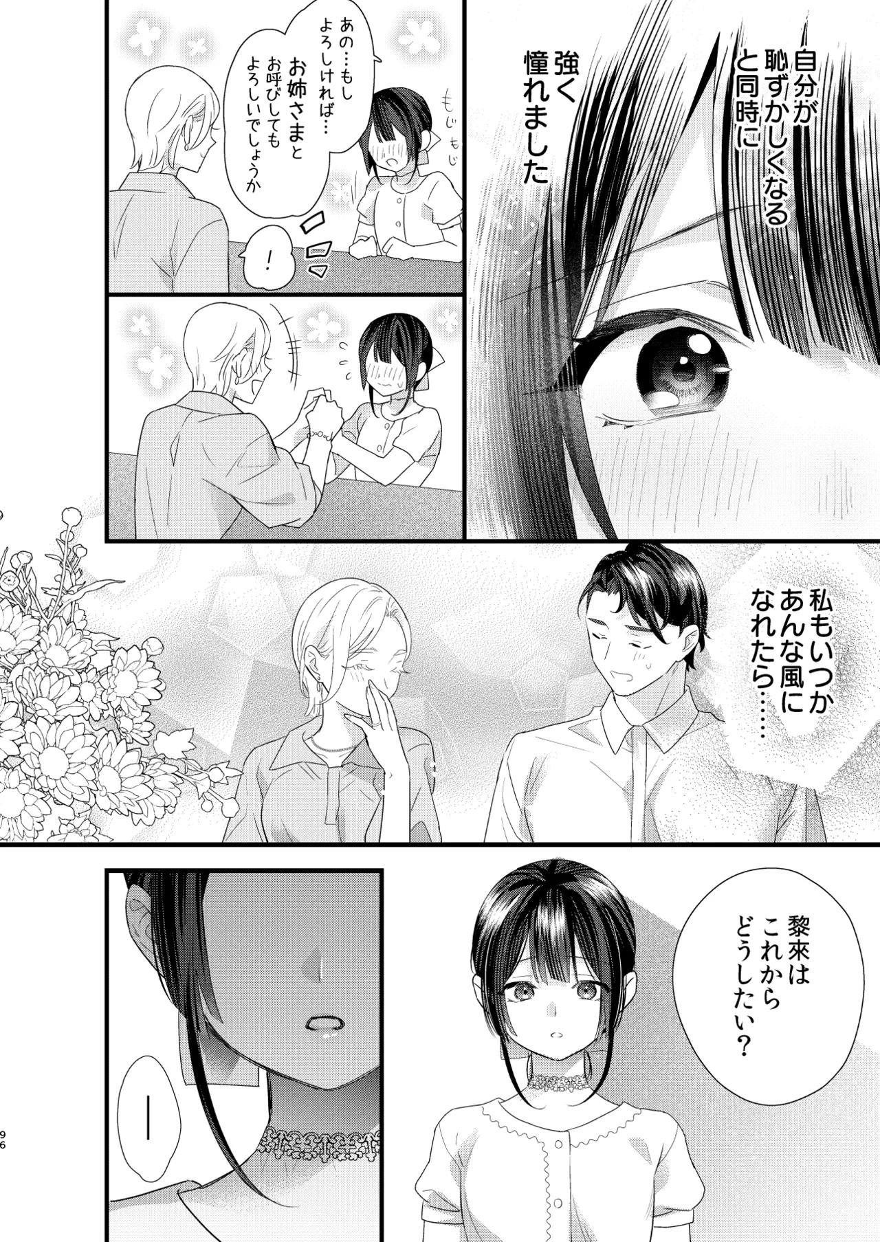 Tsumi to Batsu. 4 - Page 97