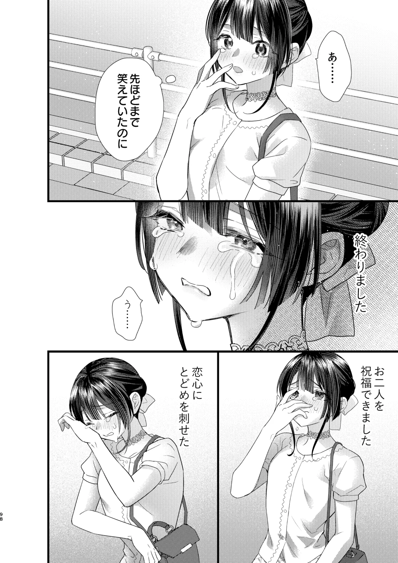Tsumi to Batsu. 4 - Page 99