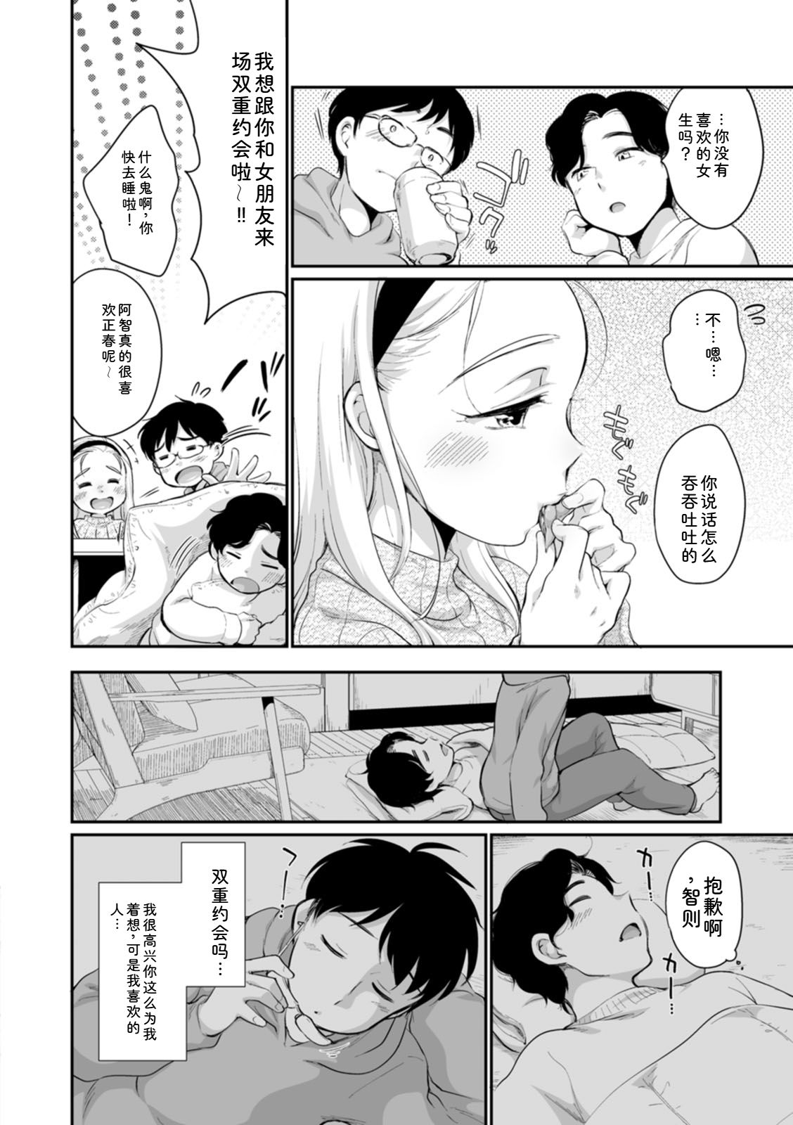 Suki Darake - Page 134
