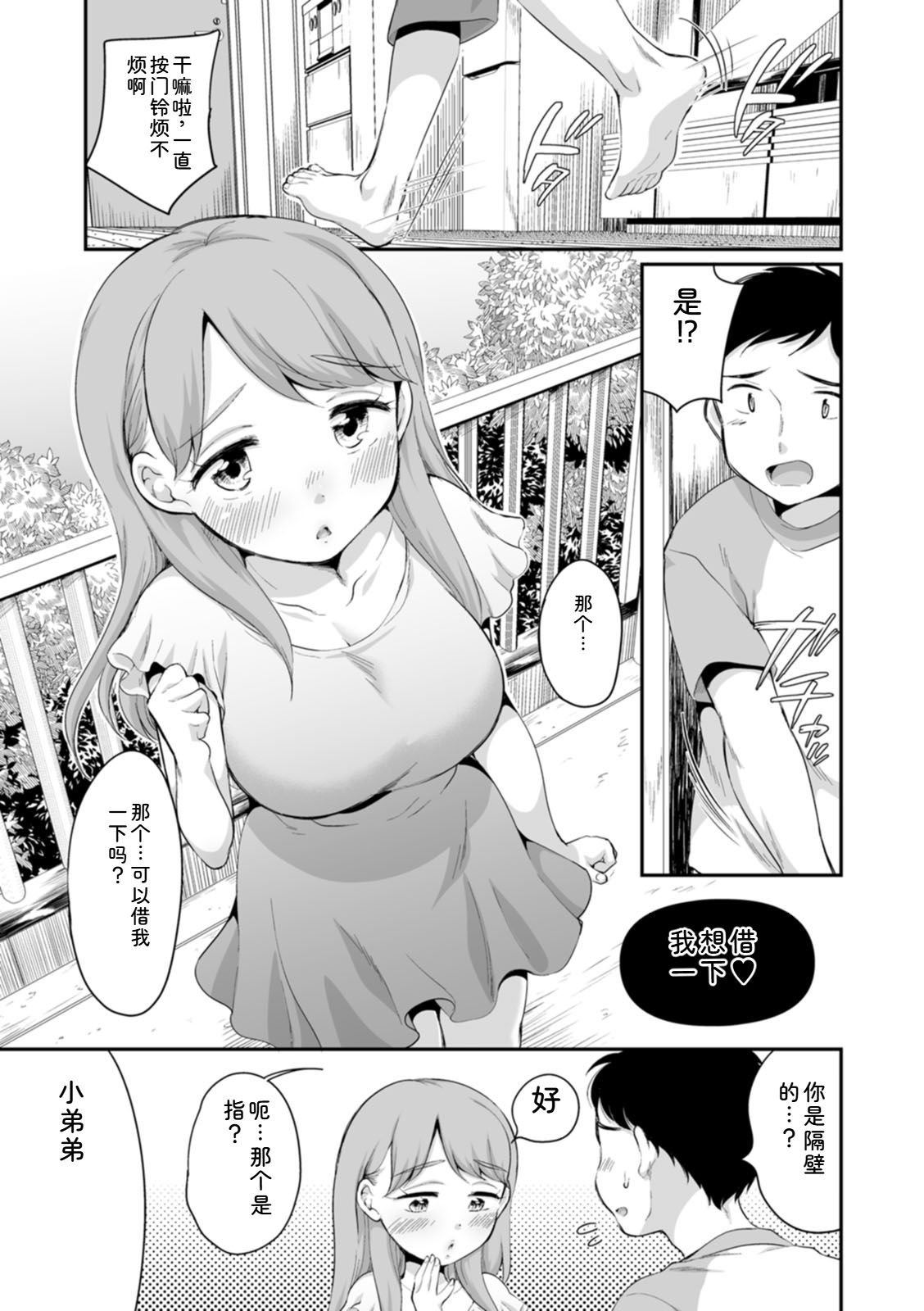 Suki Darake - Page 153