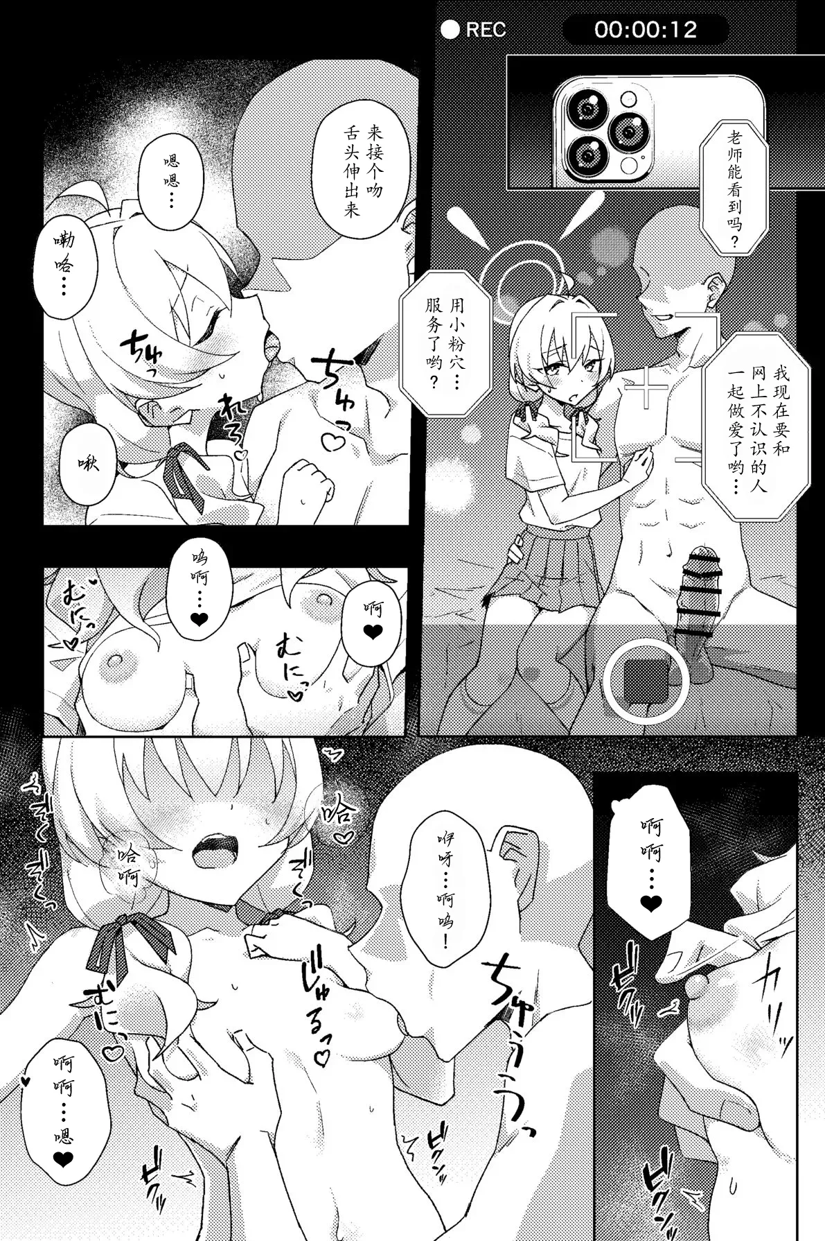 Houkago Netorare-bu | 课后的NTR部 - Page 12