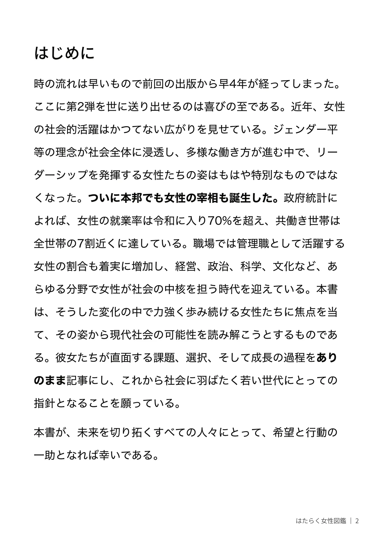 Page 2 of [Yoiko Books] Hataraku Josei Zukan vol.2 ～Hayaraku Josei no Ichi Nichi "Hirugao/Yorugao" ni Mitchaku!～