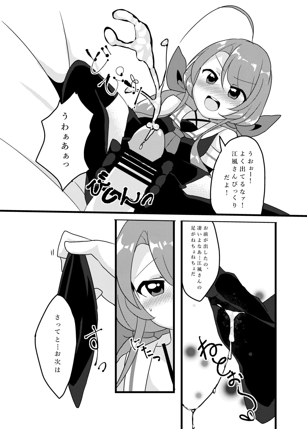 Kawakaze-san ga Yasashiku Shite Ageru - Page 11