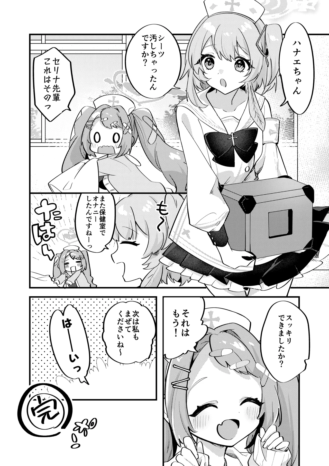 Chikubi Archive ~Asagao Hanae Hen~ - Page 21