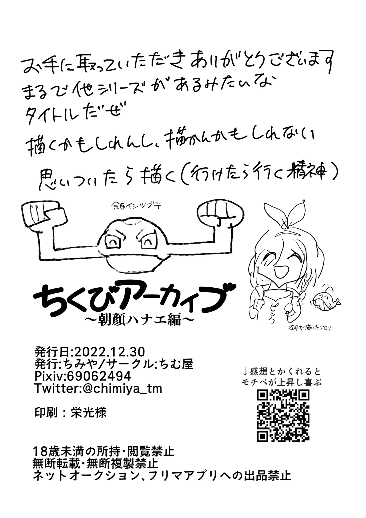 Chikubi Archive ~Asagao Hanae Hen~ - Page 23
