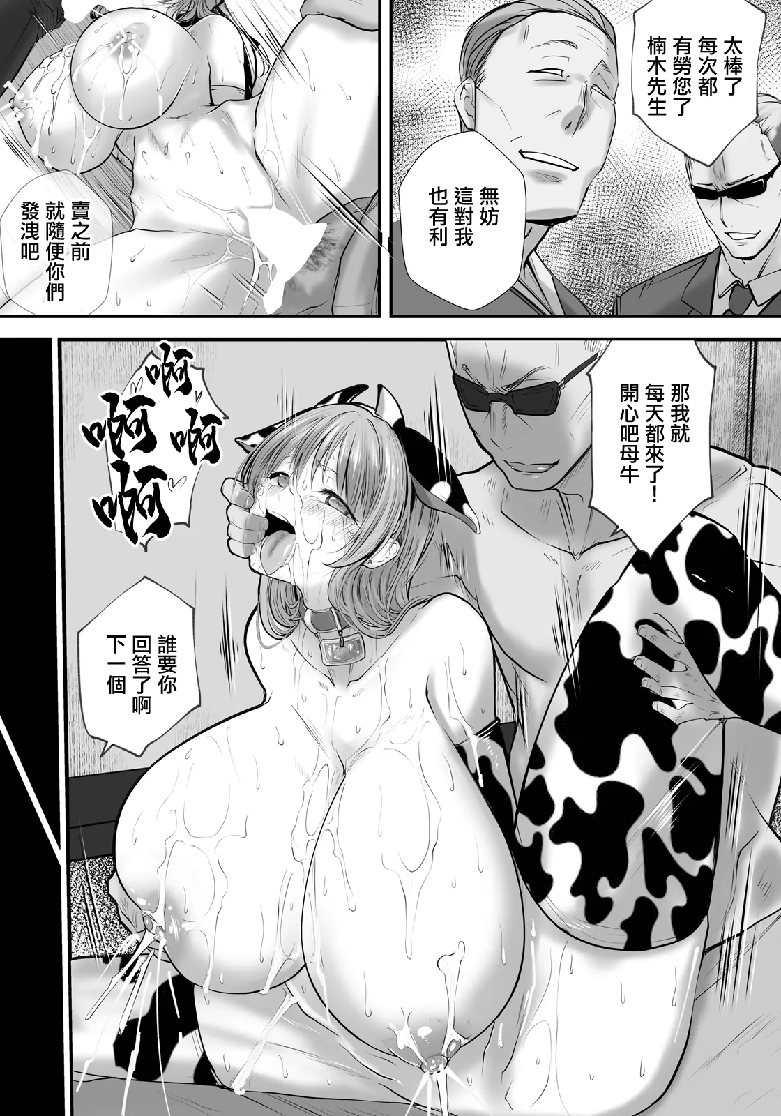Tanetsuke Dangerous ~Nikutai Kaizou no Hate~ - Page 19