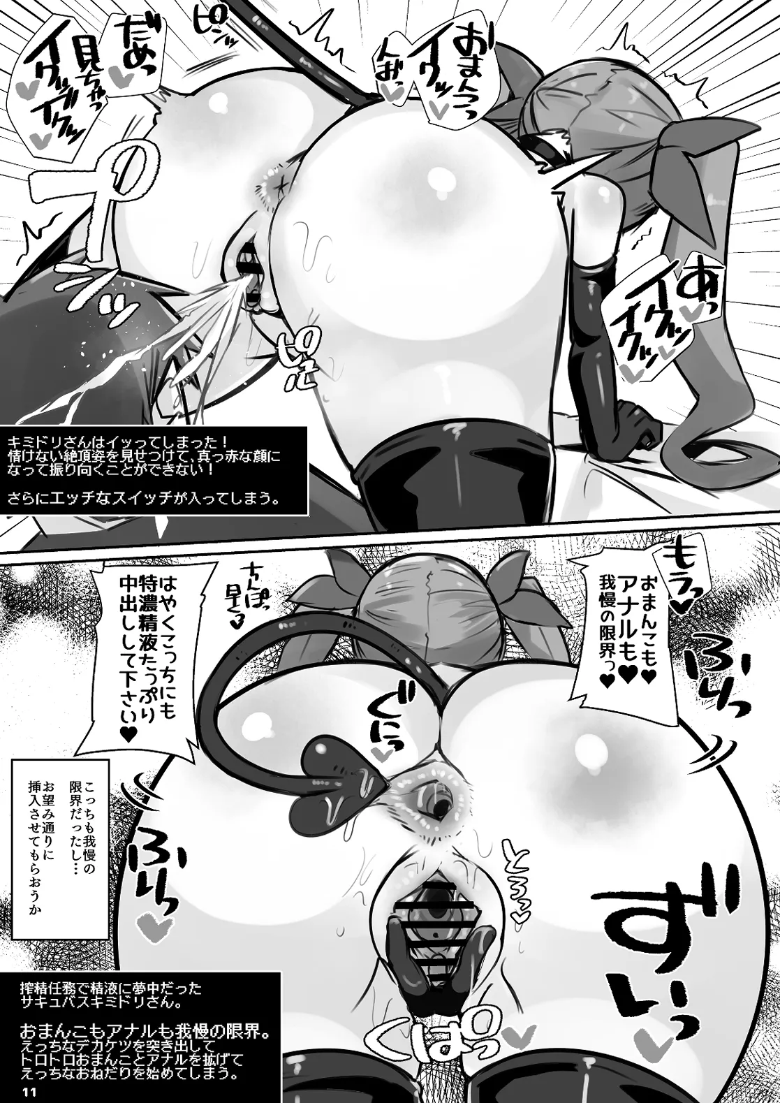 Ecchi ni Muchuu na Kimidori-san 8 - Page 10