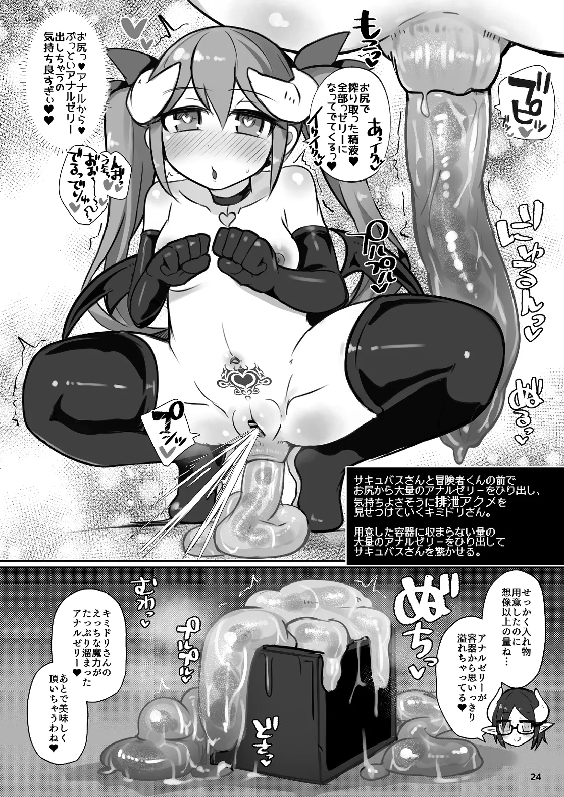 Ecchi ni Muchuu na Kimidori-san 8 - Page 23