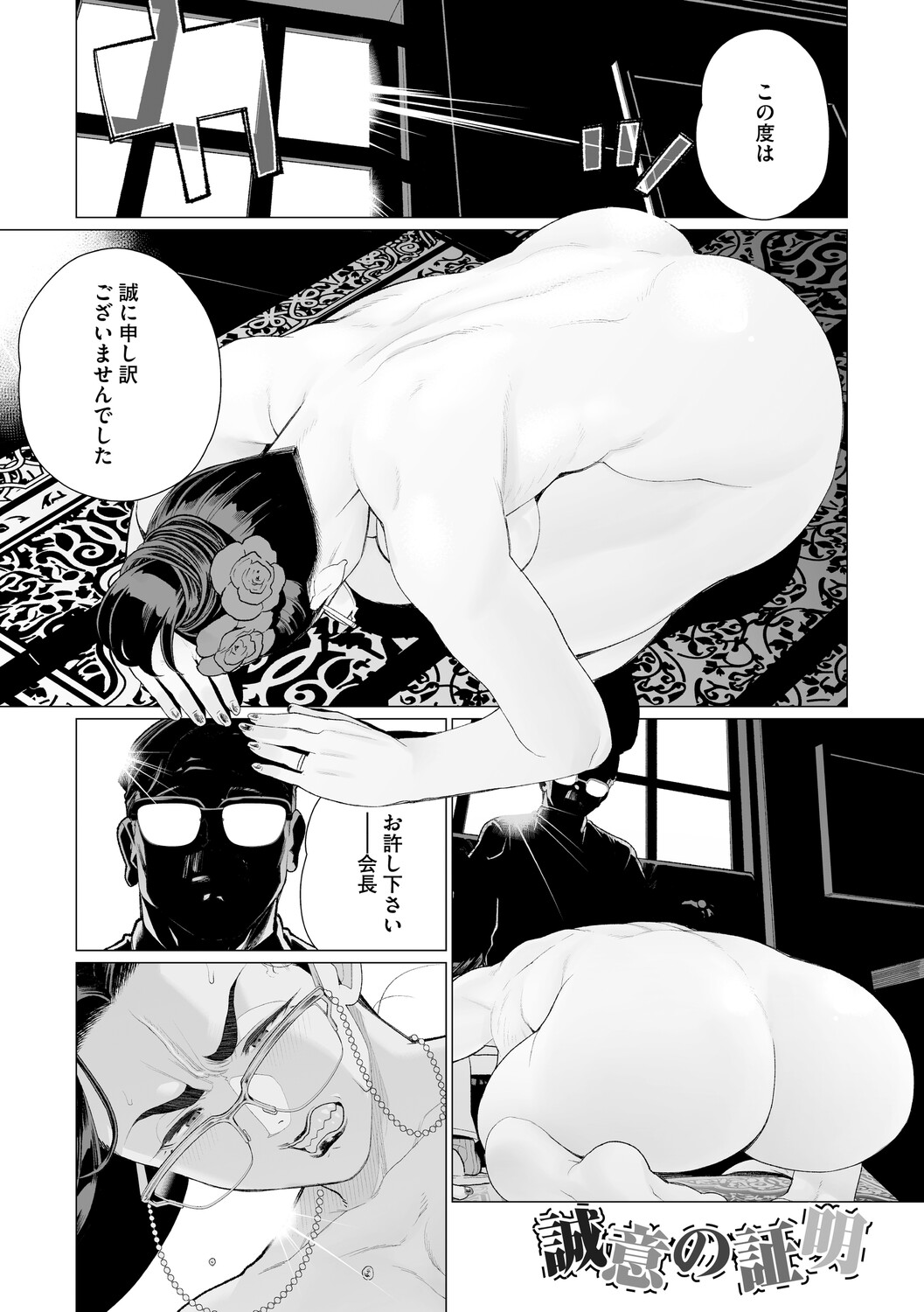 Chin-Yabuke Kouman Okugata-sama - Page 144