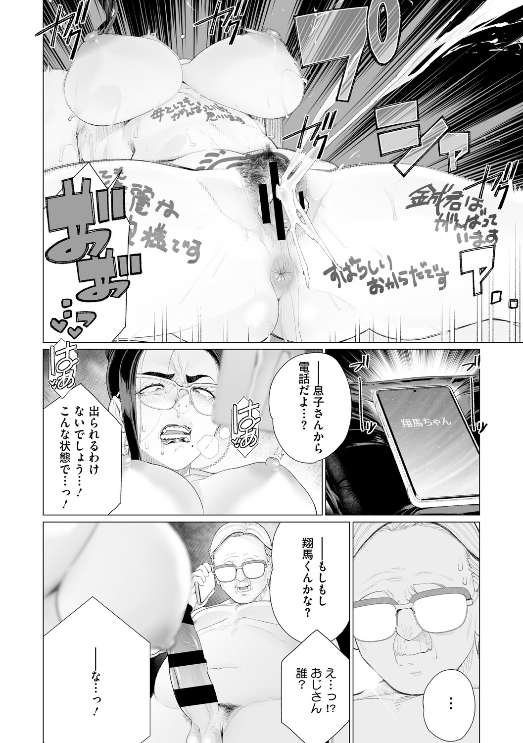 Chin-Yabuke Kouman Okugata-sama - Page 155
