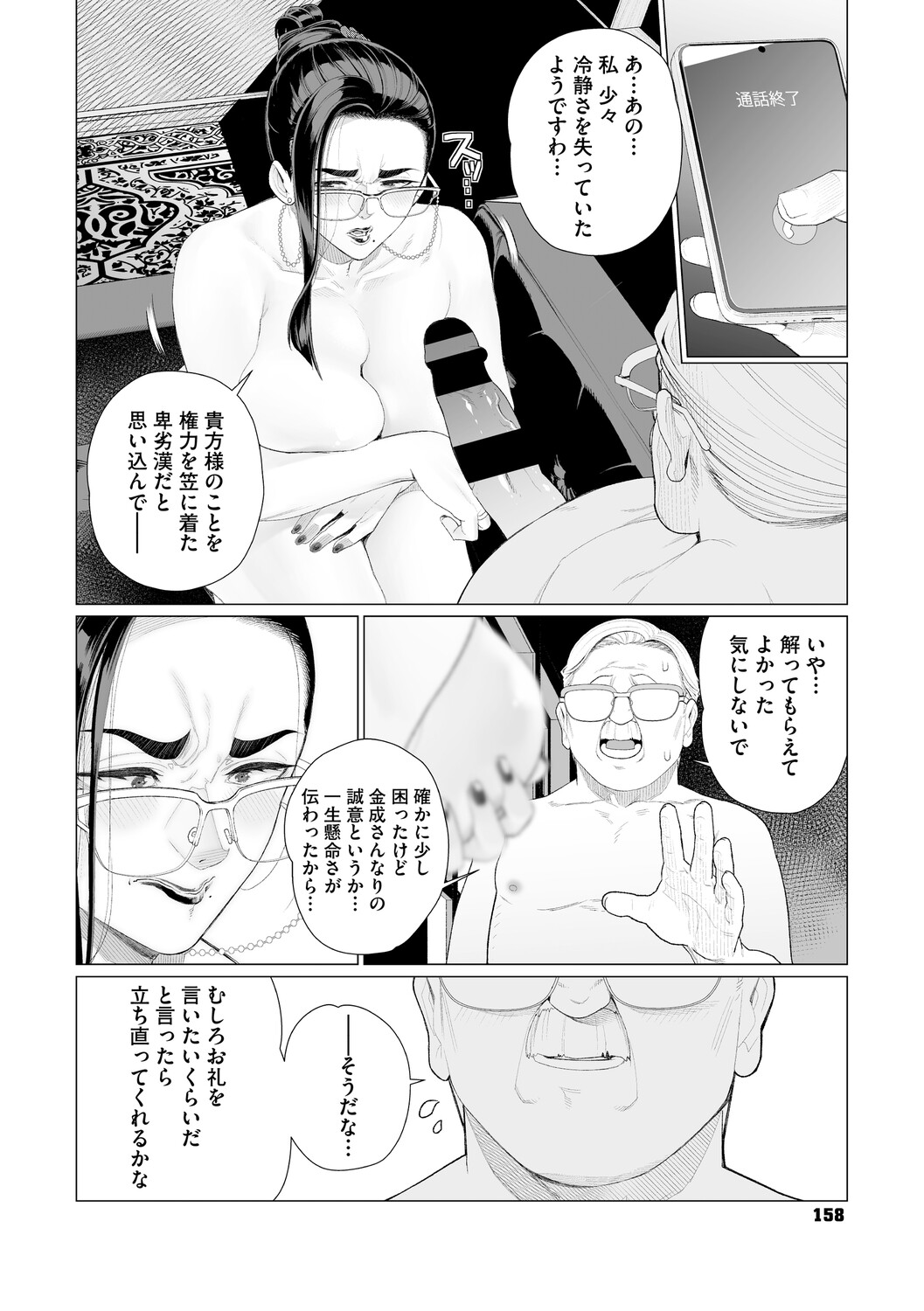 Chin-Yabuke Kouman Okugata-sama - Page 157
