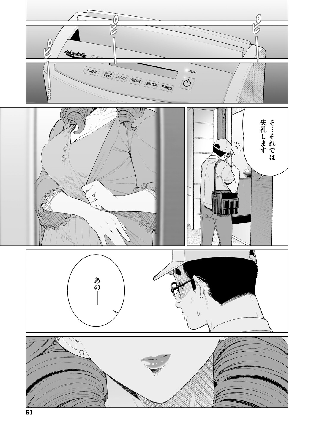 Chin-Yabuke Kouman Okugata-sama - Page 60