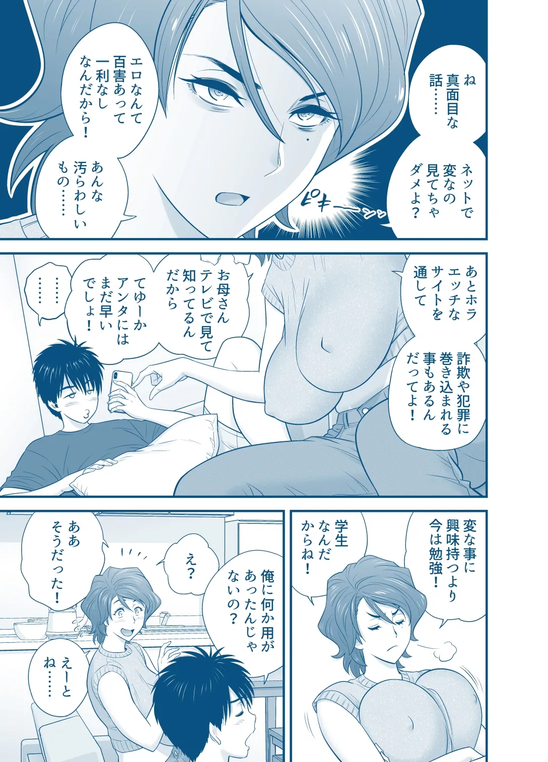 My Mother Fucking Friend 5 Complete - Page 33