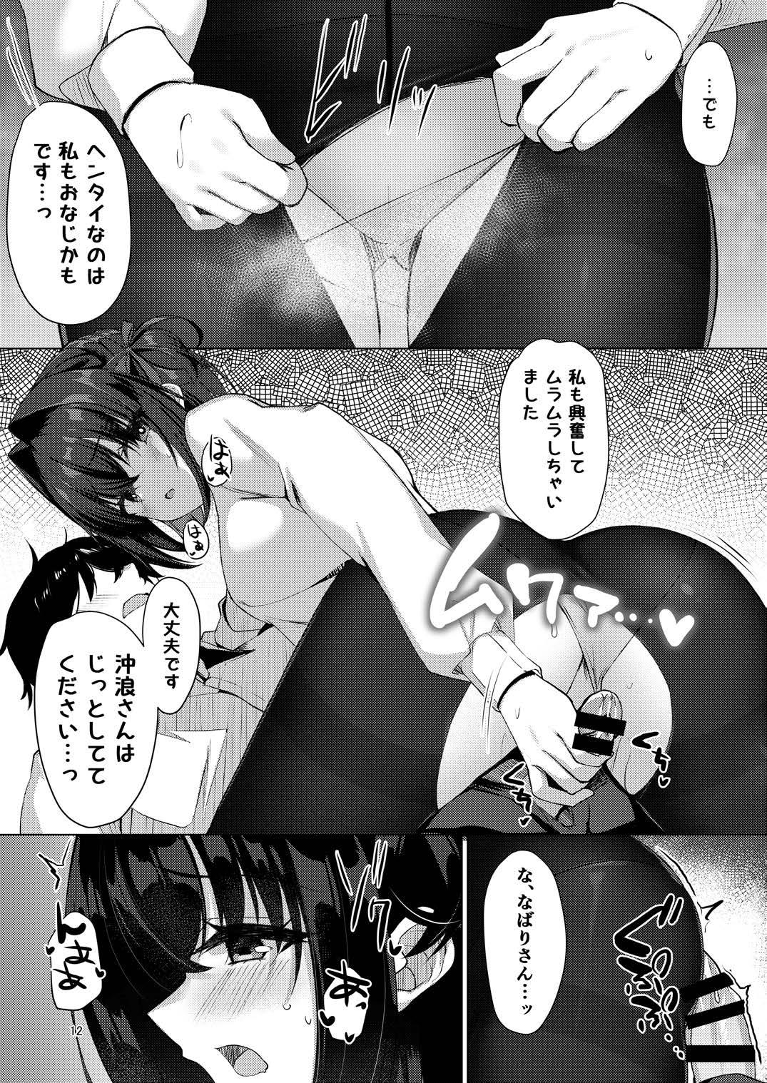 Shounin Yokkyuu Bousou Now! - Page 11