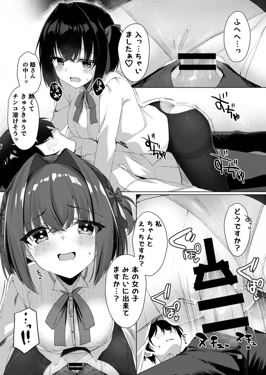 Shounin Yokkyuu Bousou Now! - Page 12