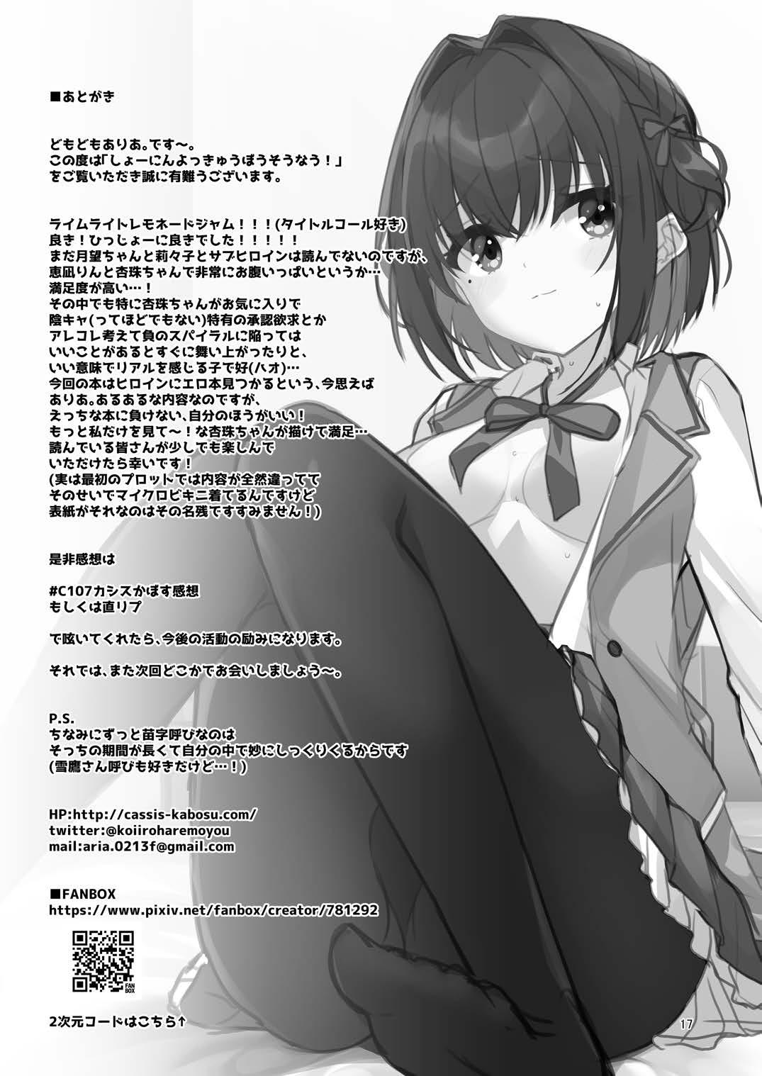 Shounin Yokkyuu Bousou Now! - Page 16