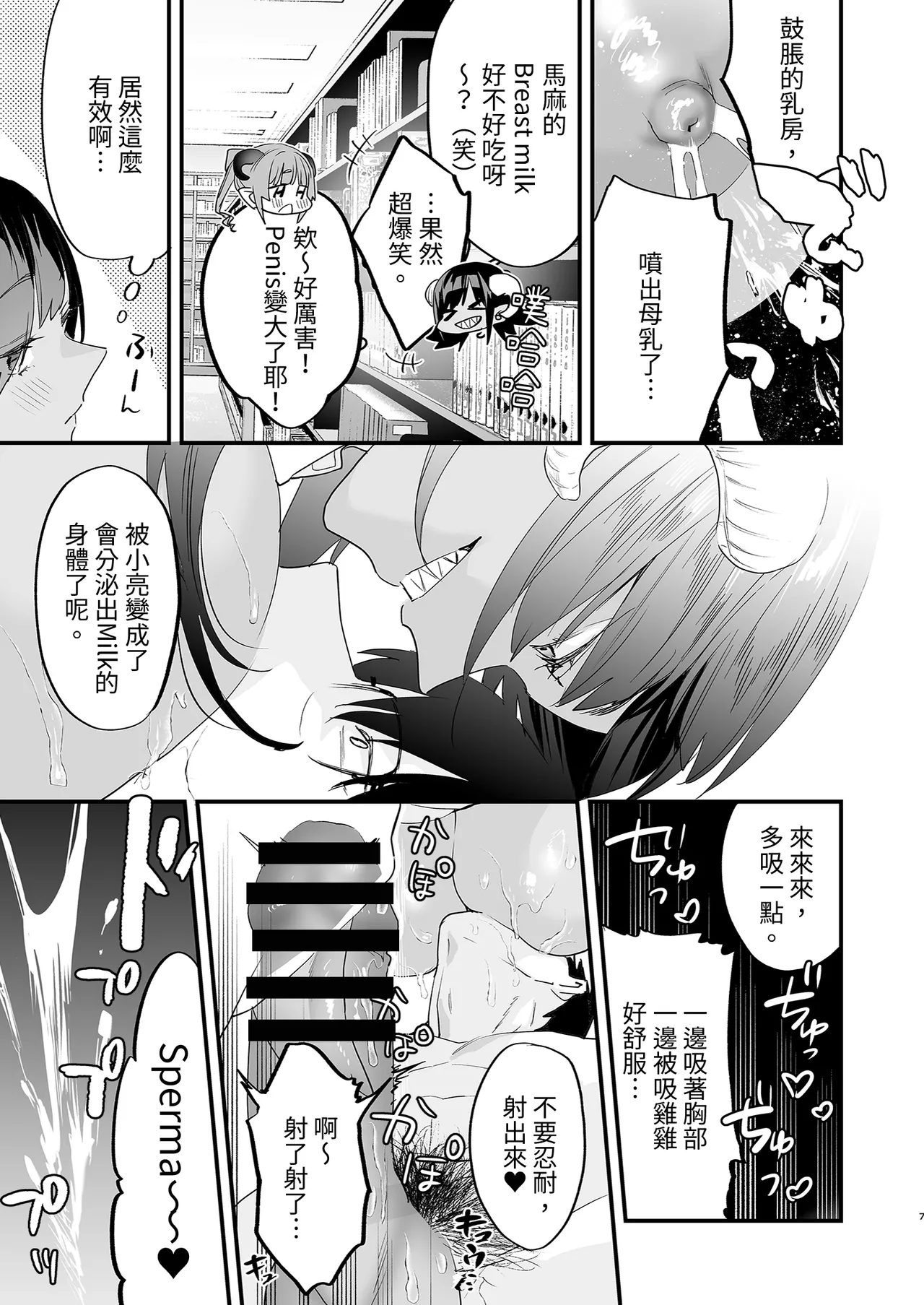 Koukan Ryuugakusei - Exchange Student 2 -Amaama Succubus to Boku- | 異地交流生2-甜蜜魅魔與我- - Page 72