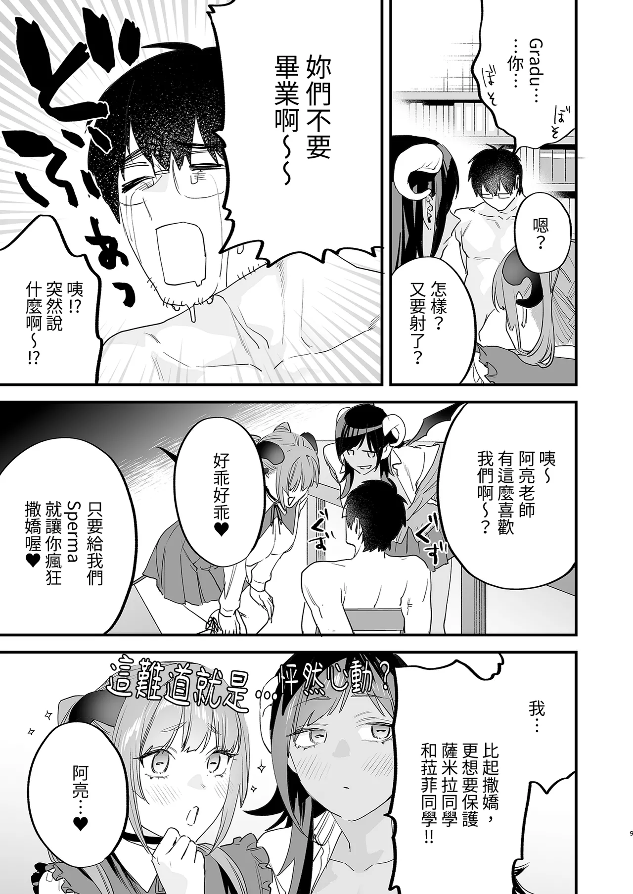 Koukan Ryuugakusei - Exchange Student 2 -Amaama Succubus to Boku- | 異地交流生2-甜蜜魅魔與我- - Page 74