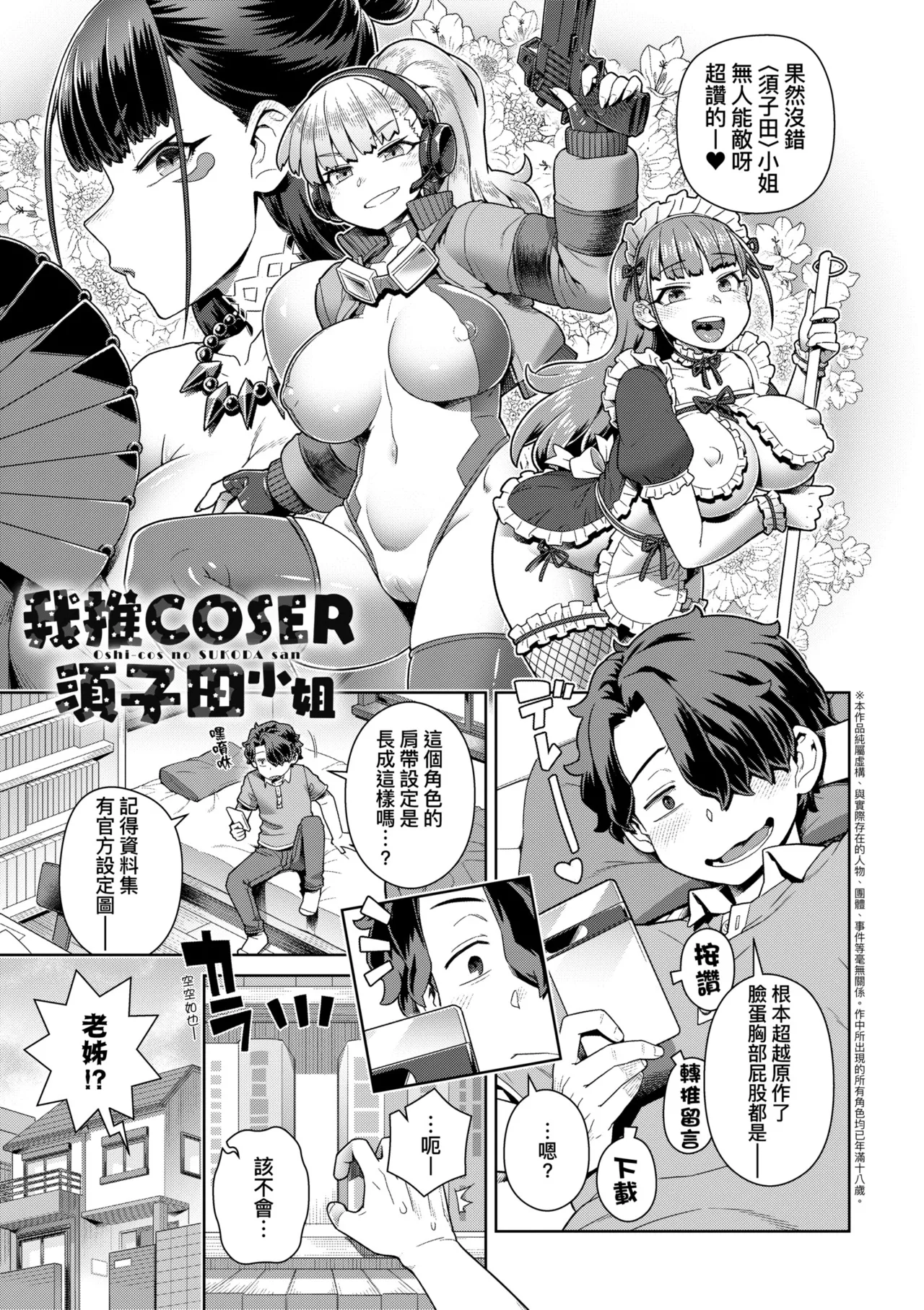 Sukinara Sukidashi Sukinadake | 喜歡的話喜歡到底喜歡無極限 特裝版 - Page 15