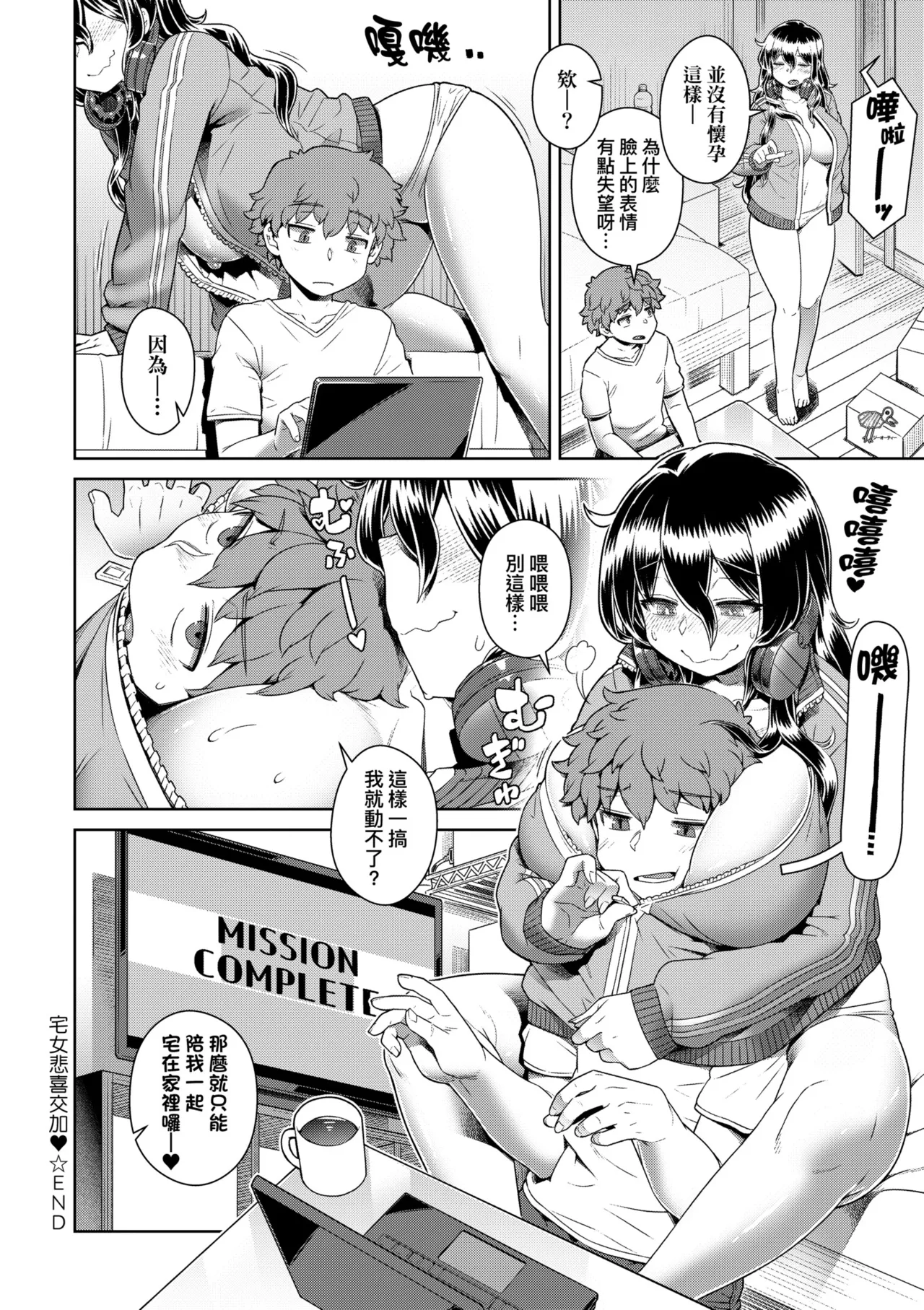 Sukinara Sukidashi Sukinadake | 喜歡的話喜歡到底喜歡無極限 特裝版 - Page 214