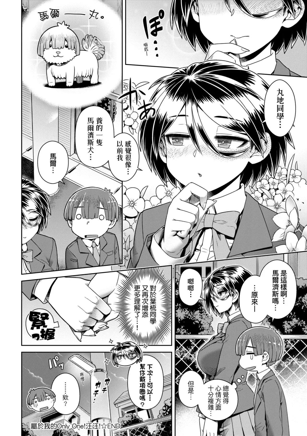 Sukinara Sukidashi Sukinadake | 喜歡的話喜歡到底喜歡無極限 特裝版 - Page 62