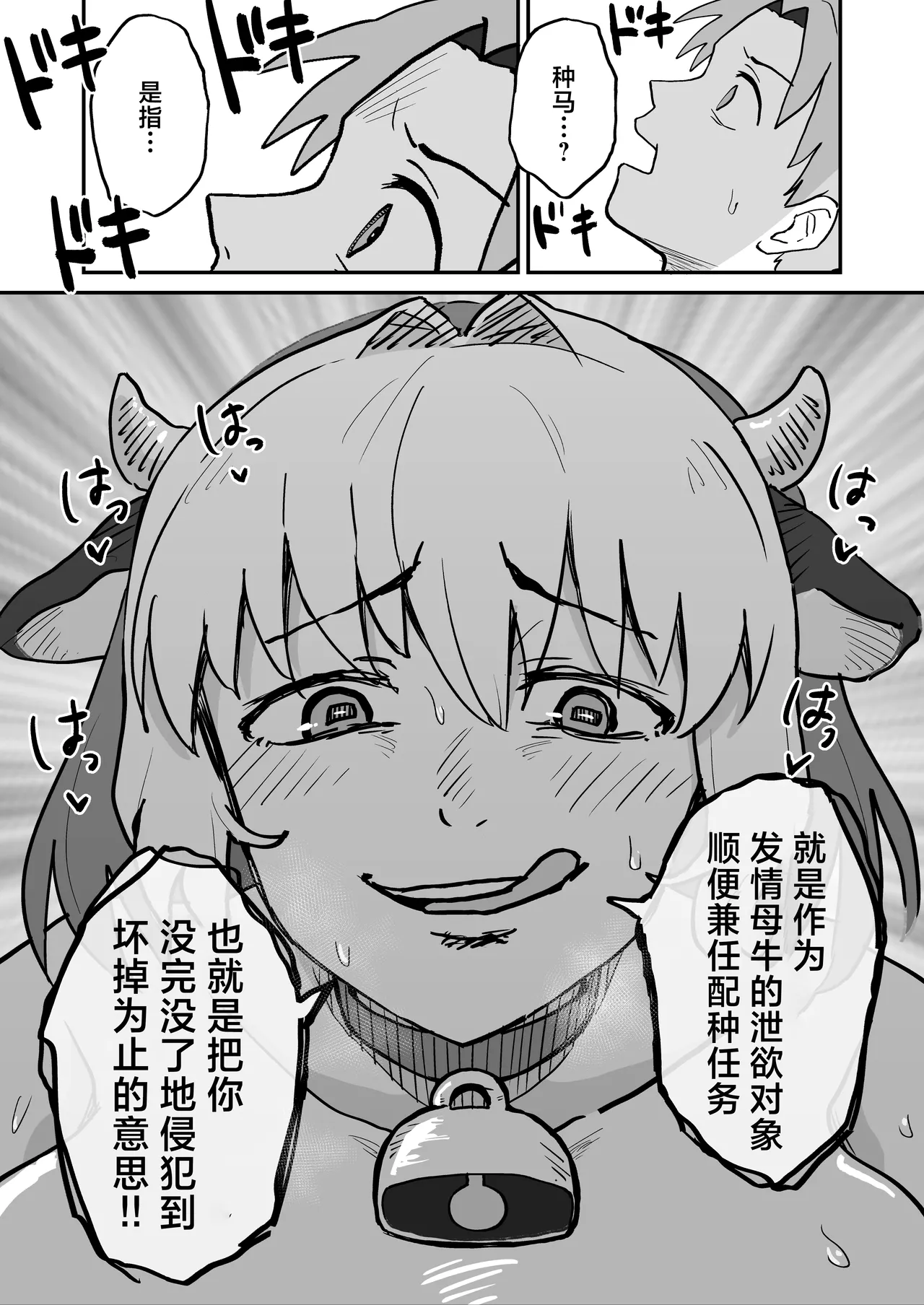 Page 11 of [NENIGE] Shiborare Dungeon Toubatsu - Hatsujou Ushimusume!! | 榨精地下城 讨伐·发情牛娘!! [Chinese] [K64 & Reiko]