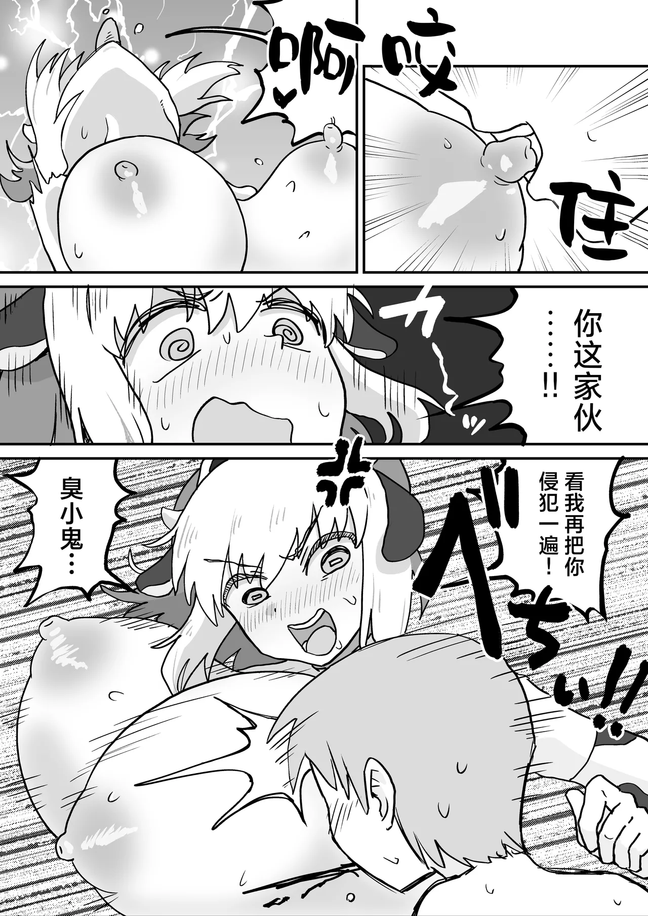 Page 38 of [NENIGE] Shiborare Dungeon Toubatsu - Hatsujou Ushimusume!! | 榨精地下城 讨伐·发情牛娘!! [Chinese] [K64 & Reiko]