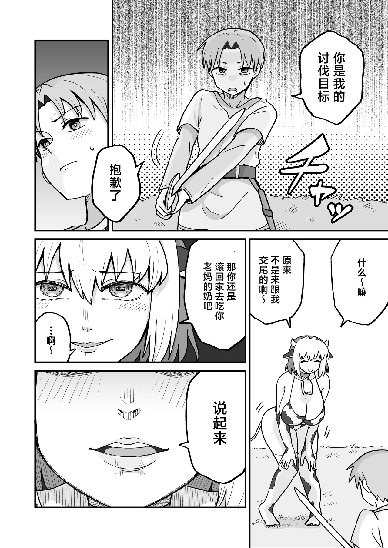 Page 6 of [NENIGE] Shiborare Dungeon Toubatsu - Hatsujou Ushimusume!! | 榨精地下城 讨伐·发情牛娘!! [Chinese] [K64 & Reiko]