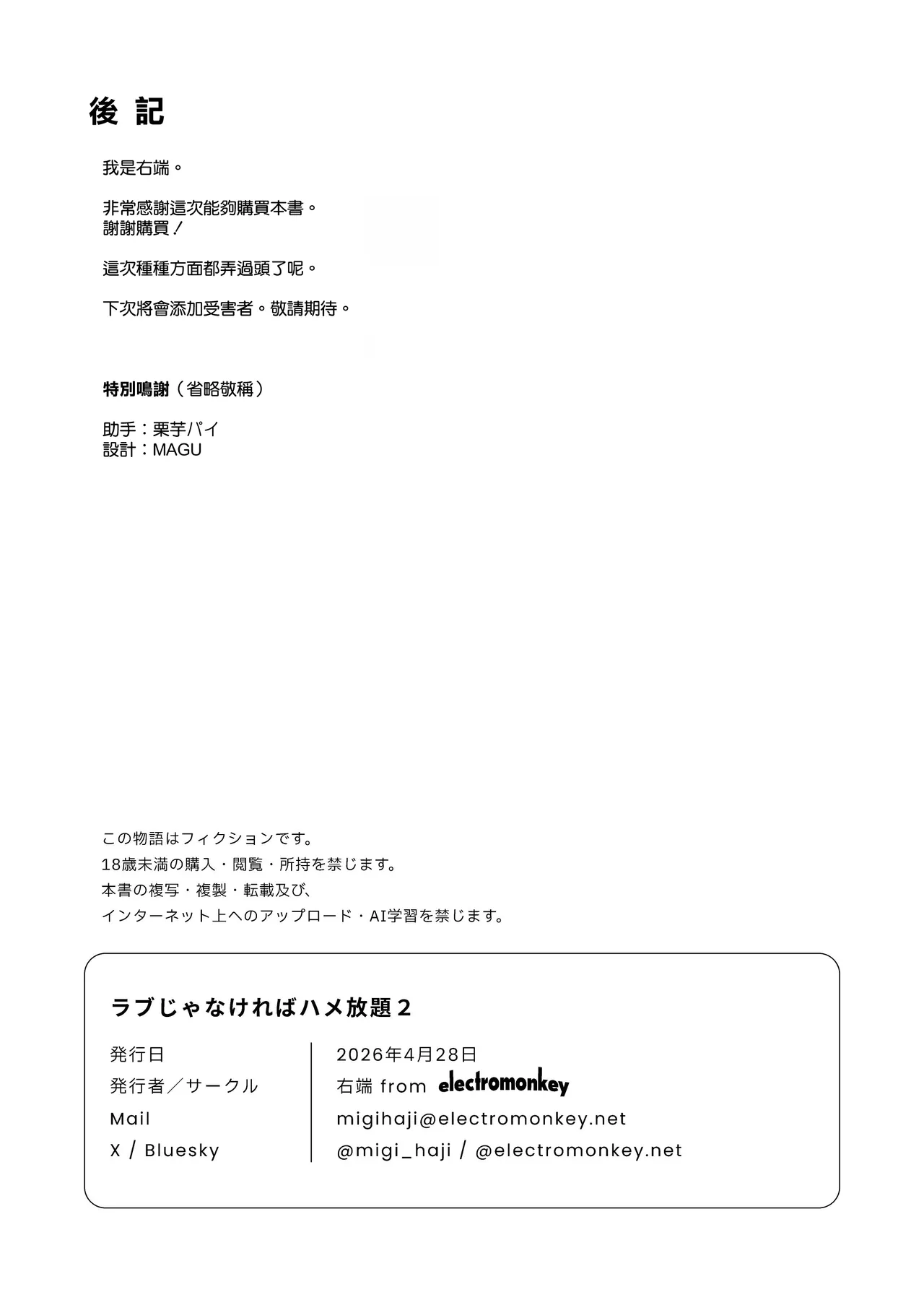 Love ja Nakereba Hame Houdai 2 - Page 54