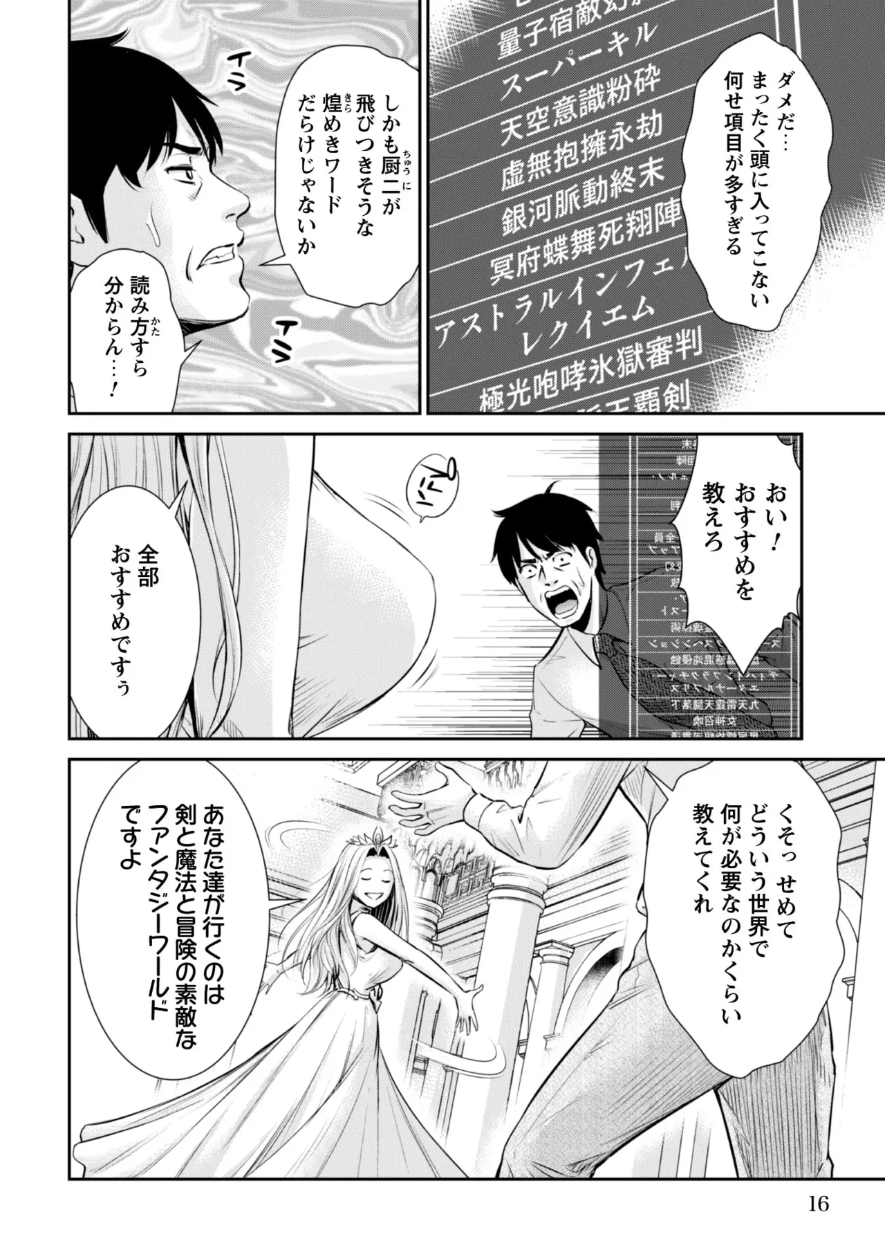 Ossan Ha Isekai De Omoi Wo Togeru v01 - Page 15
