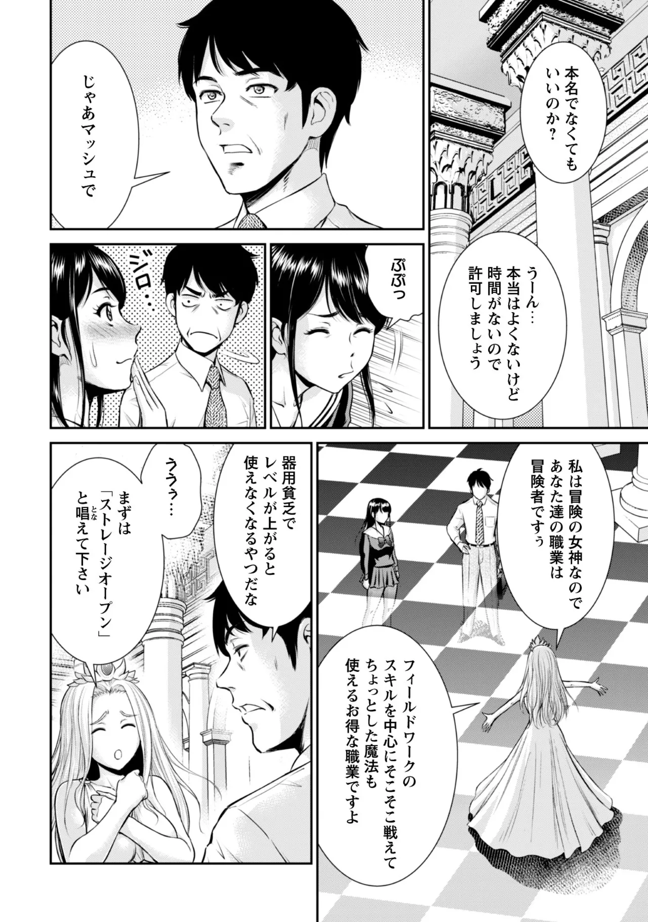 Ossan Ha Isekai De Omoi Wo Togeru v01 - Page 18