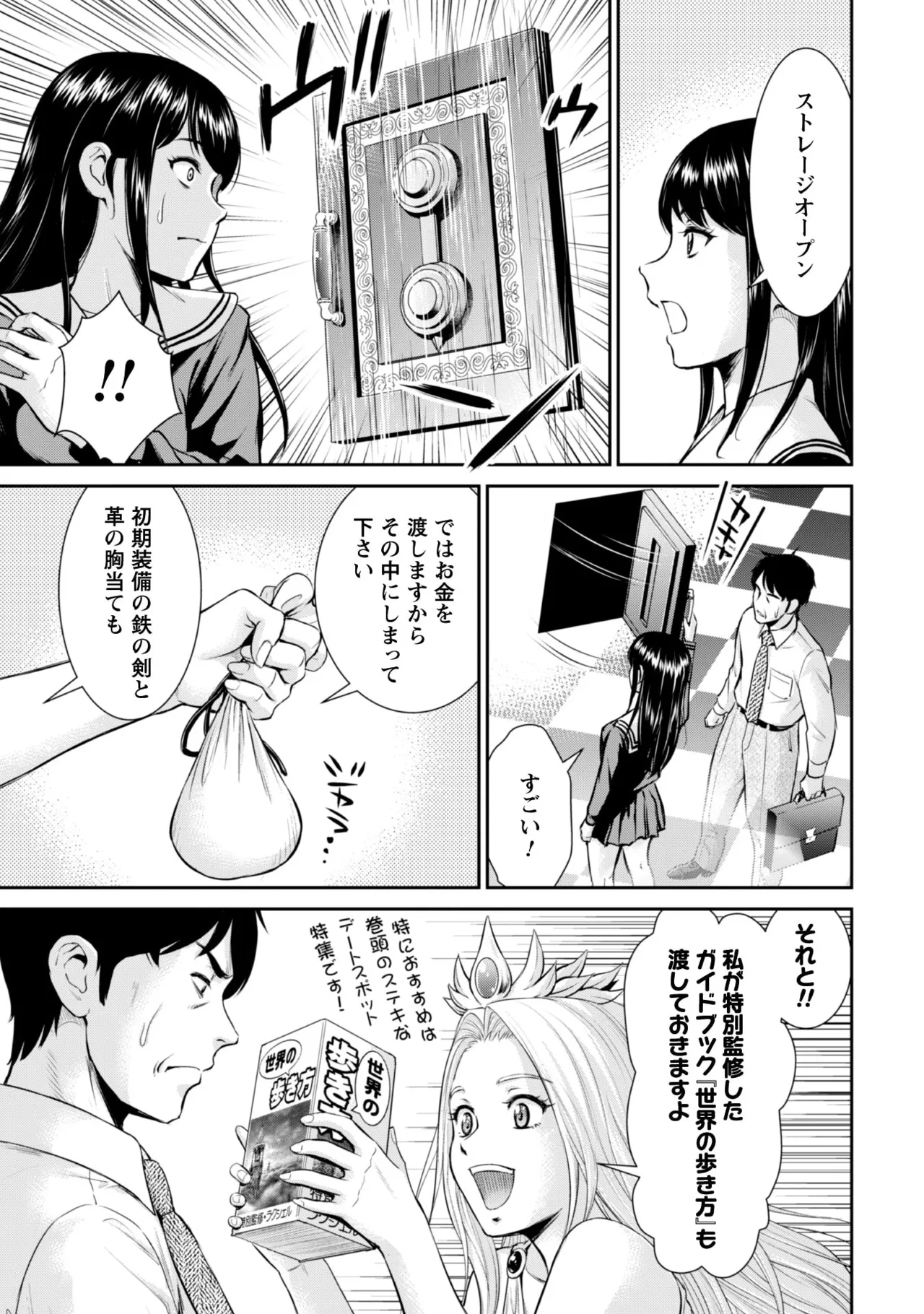 Ossan Ha Isekai De Omoi Wo Togeru v01 - Page 19