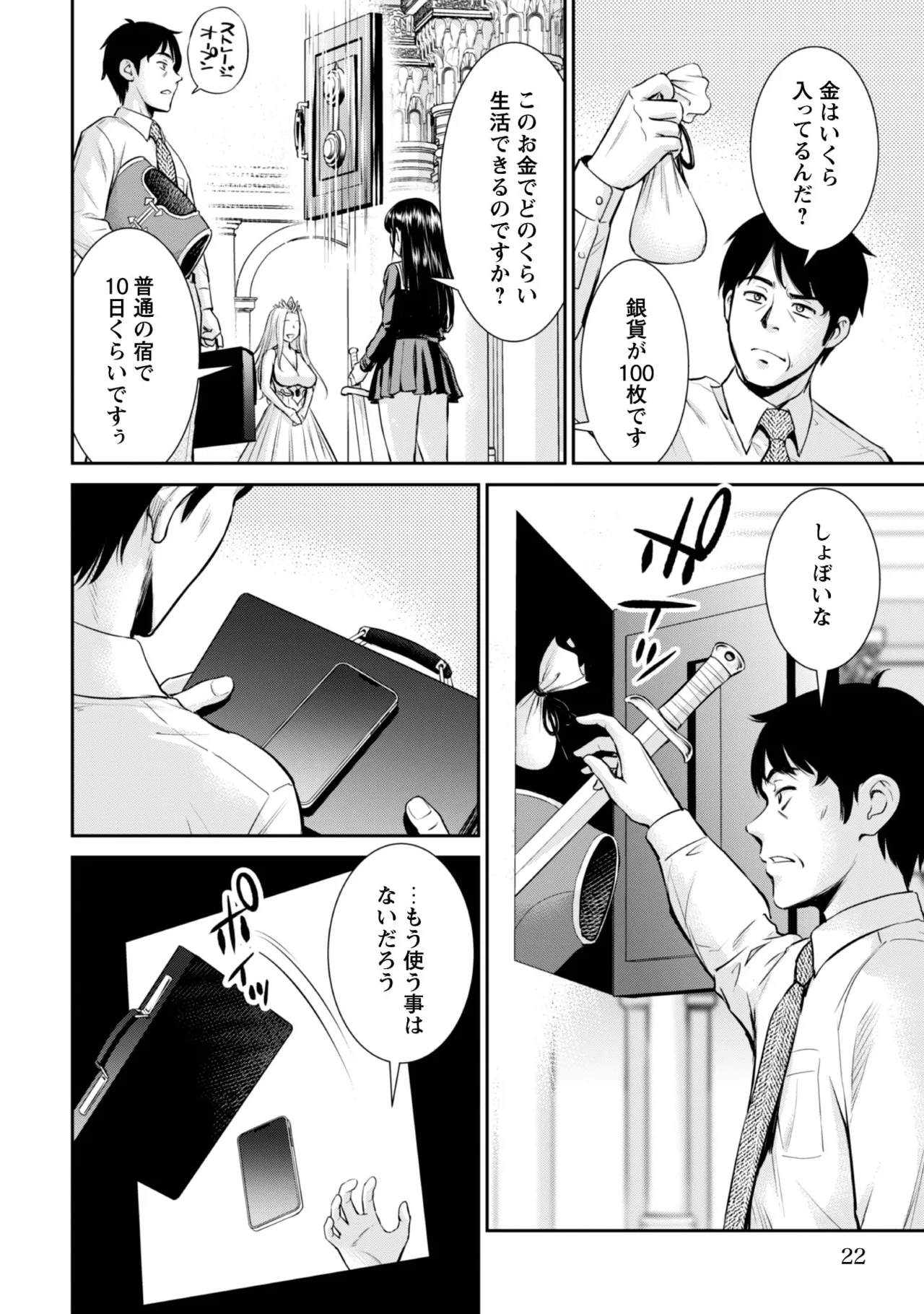 Ossan Ha Isekai De Omoi Wo Togeru v01 - Page 20