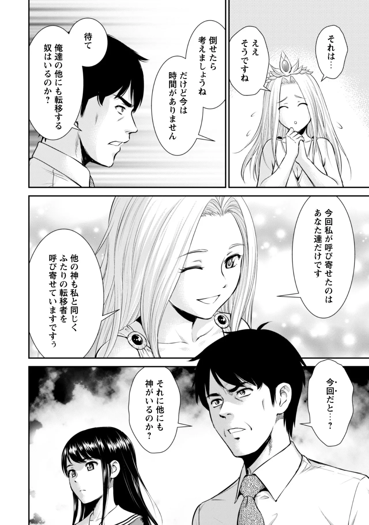 Ossan Ha Isekai De Omoi Wo Togeru v01 - Page 22