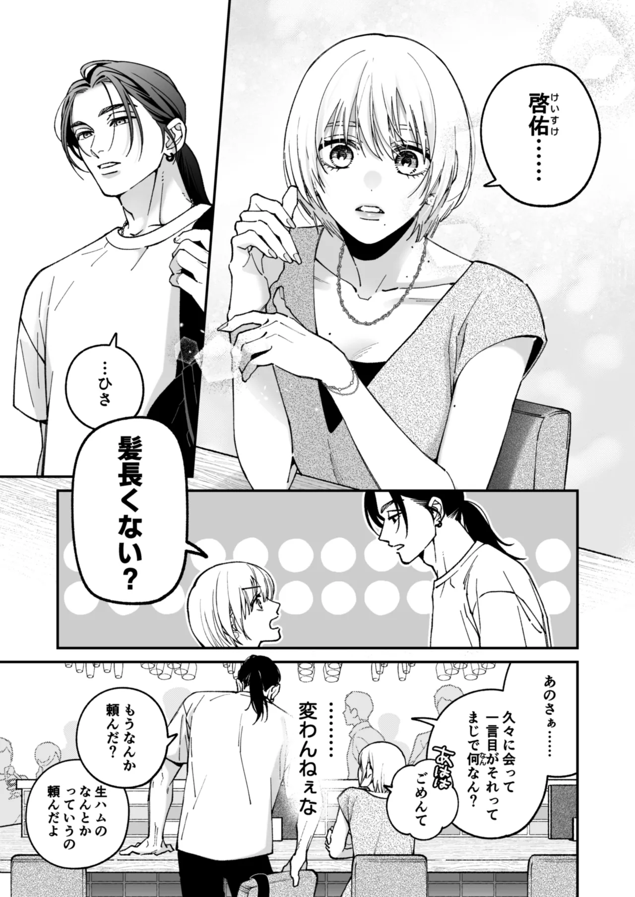 Chihara Keisuke no Batsu Koi - Page 30