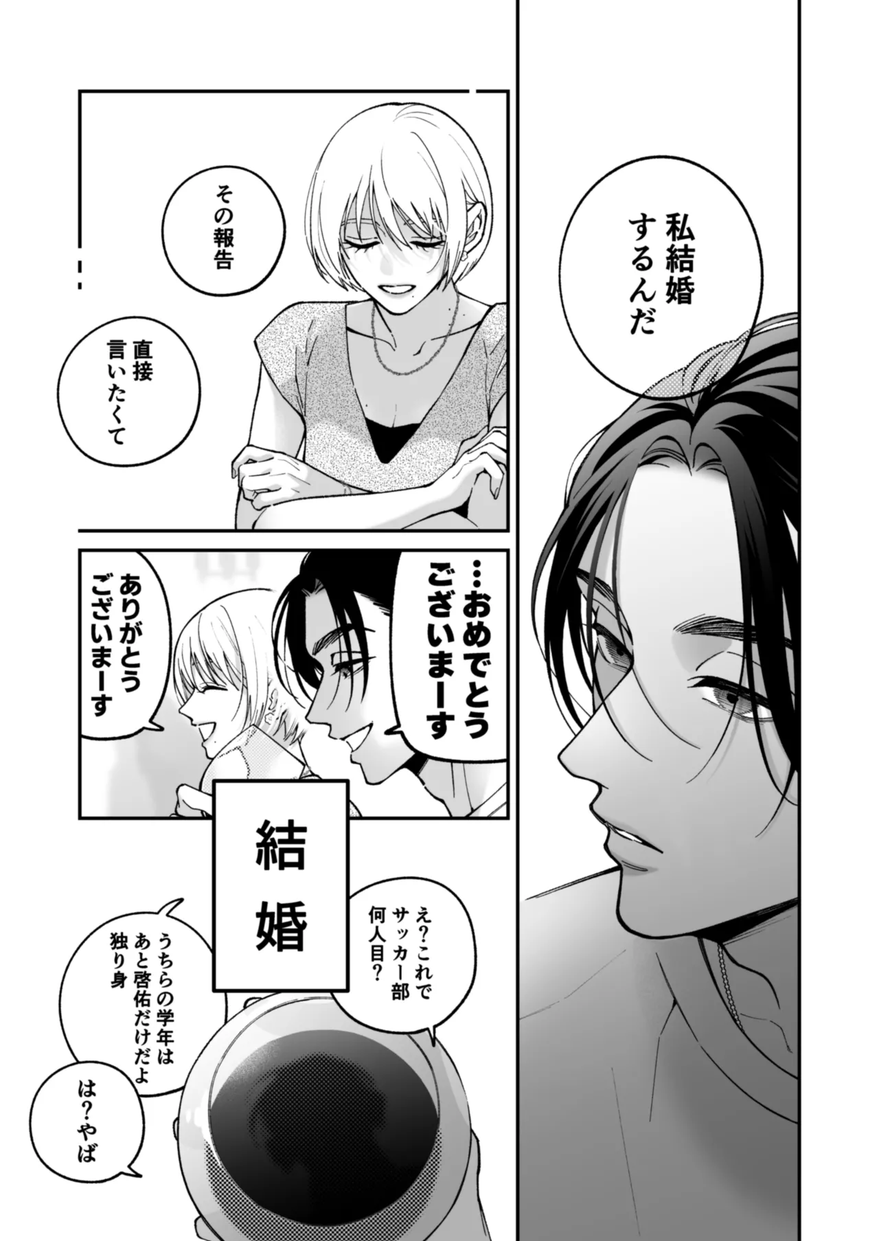 Chihara Keisuke no Batsu Koi - Page 36