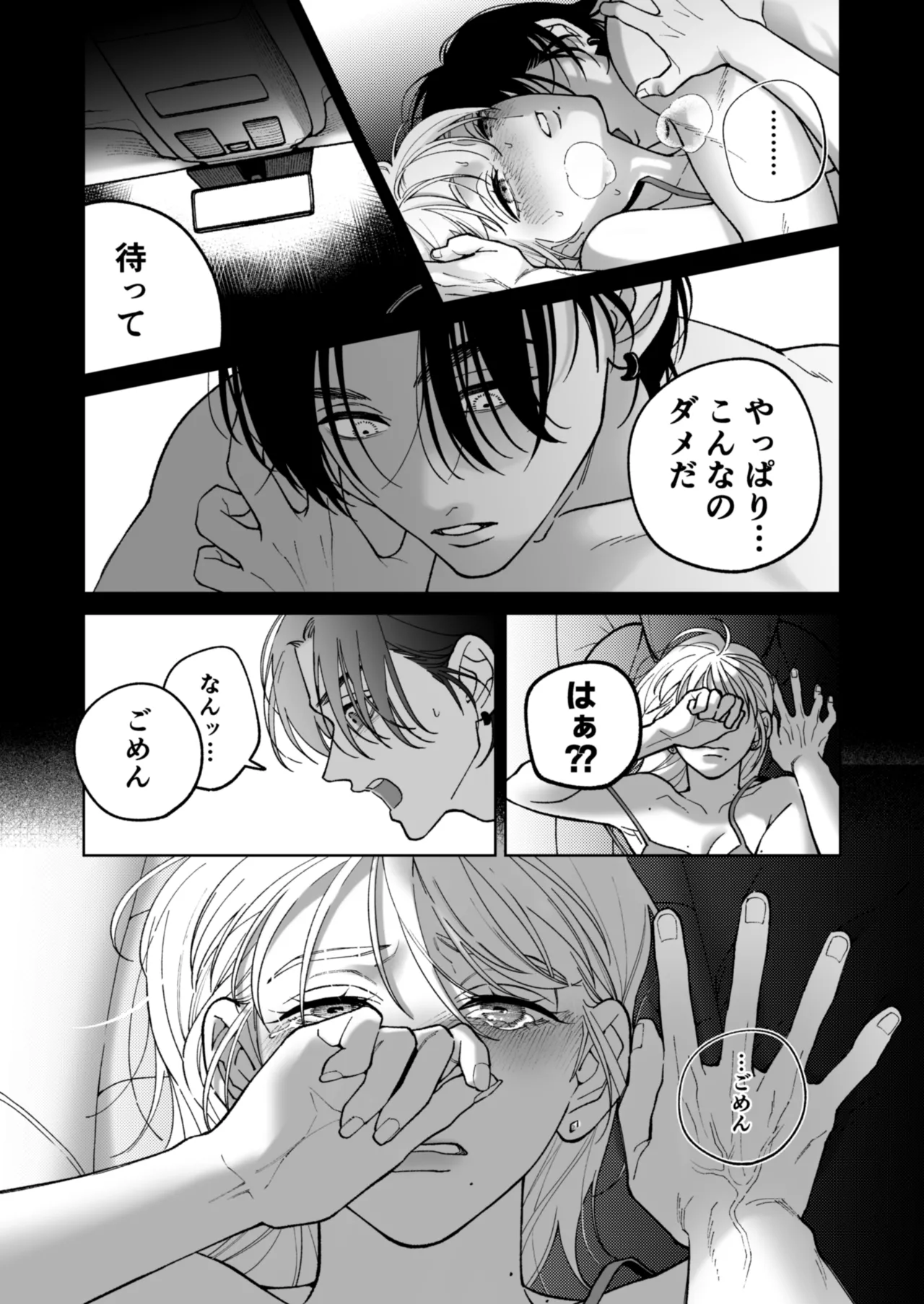 Chihara Keisuke no Batsu Koi - Page 49