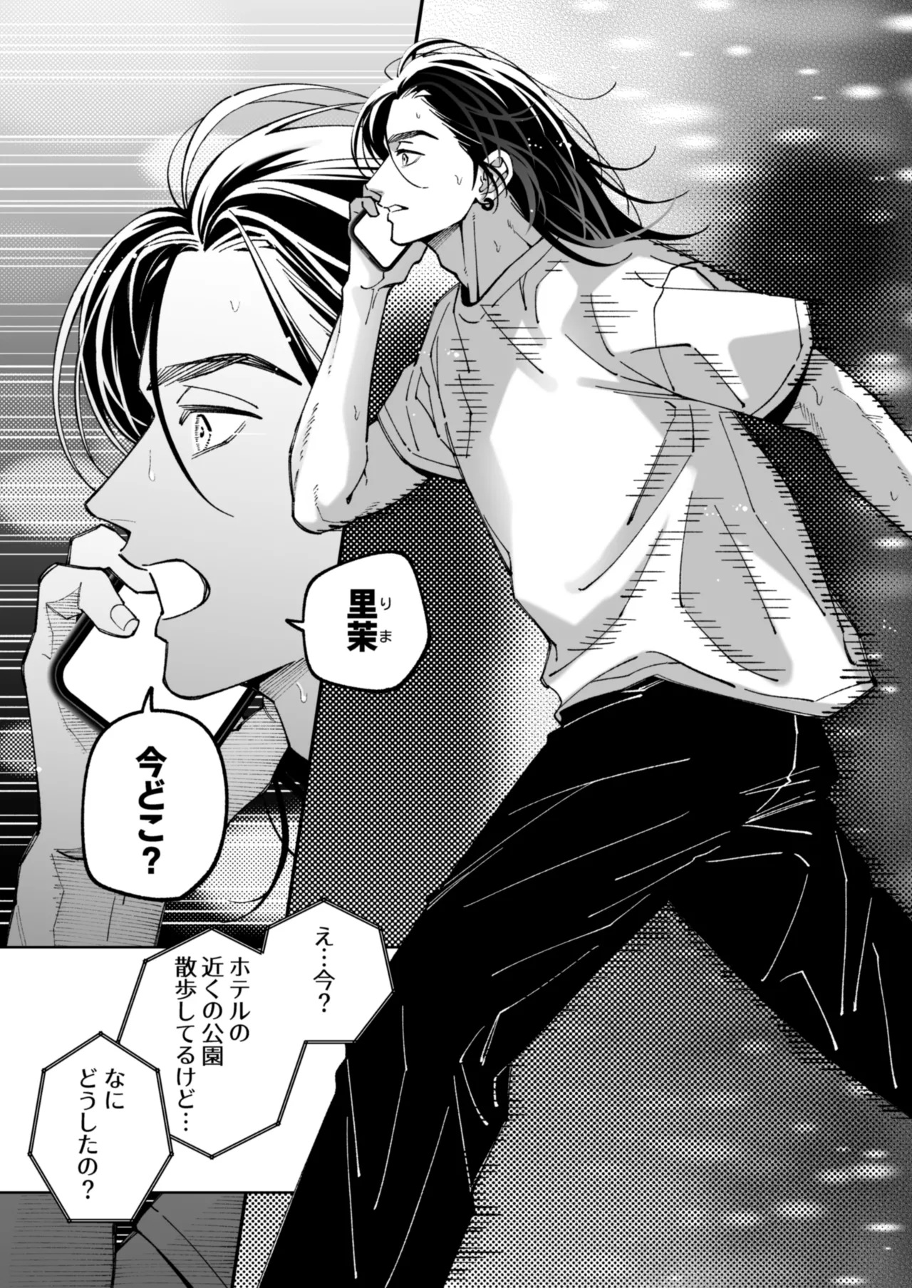 Chihara Keisuke no Batsu Koi - Page 54