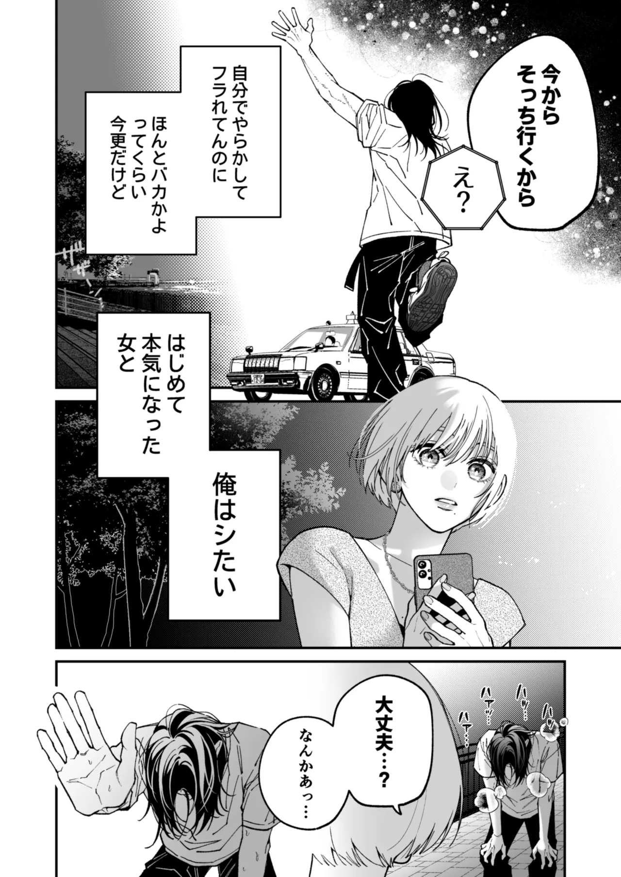 Chihara Keisuke no Batsu Koi - Page 55