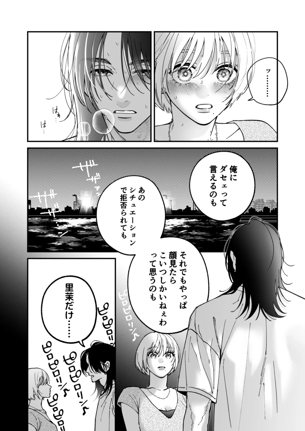 Chihara Keisuke no Batsu Koi - Page 57