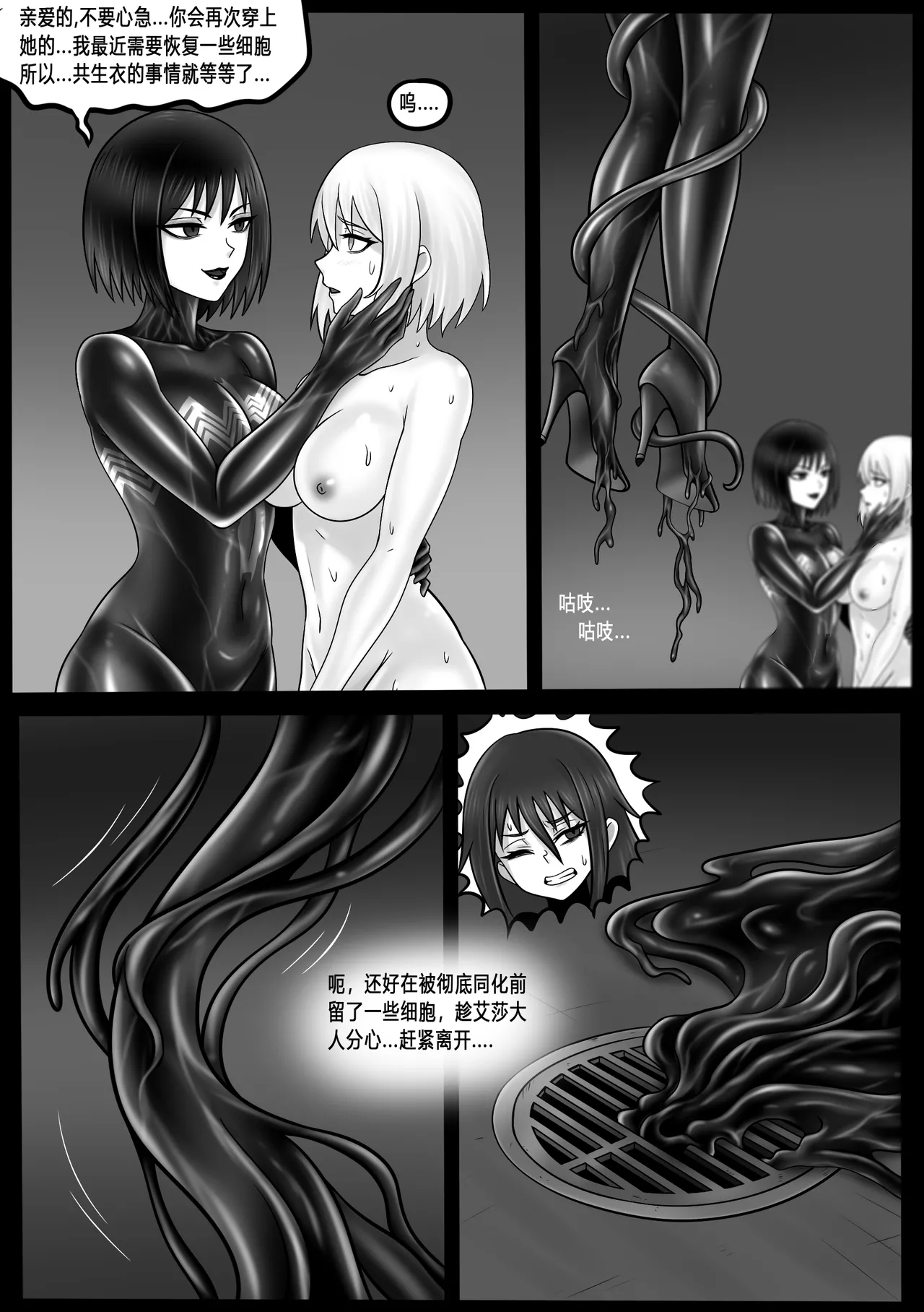 Venom Invasion VII 【Part 1】 - Page 5