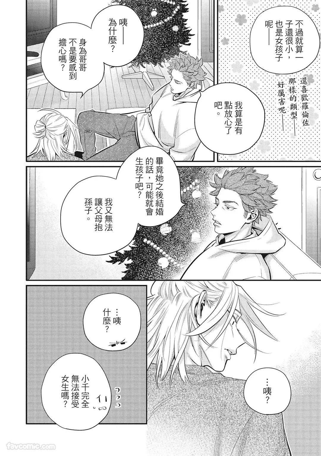 Mokke no Saiwai | 兽耳的幸福 - Page 104