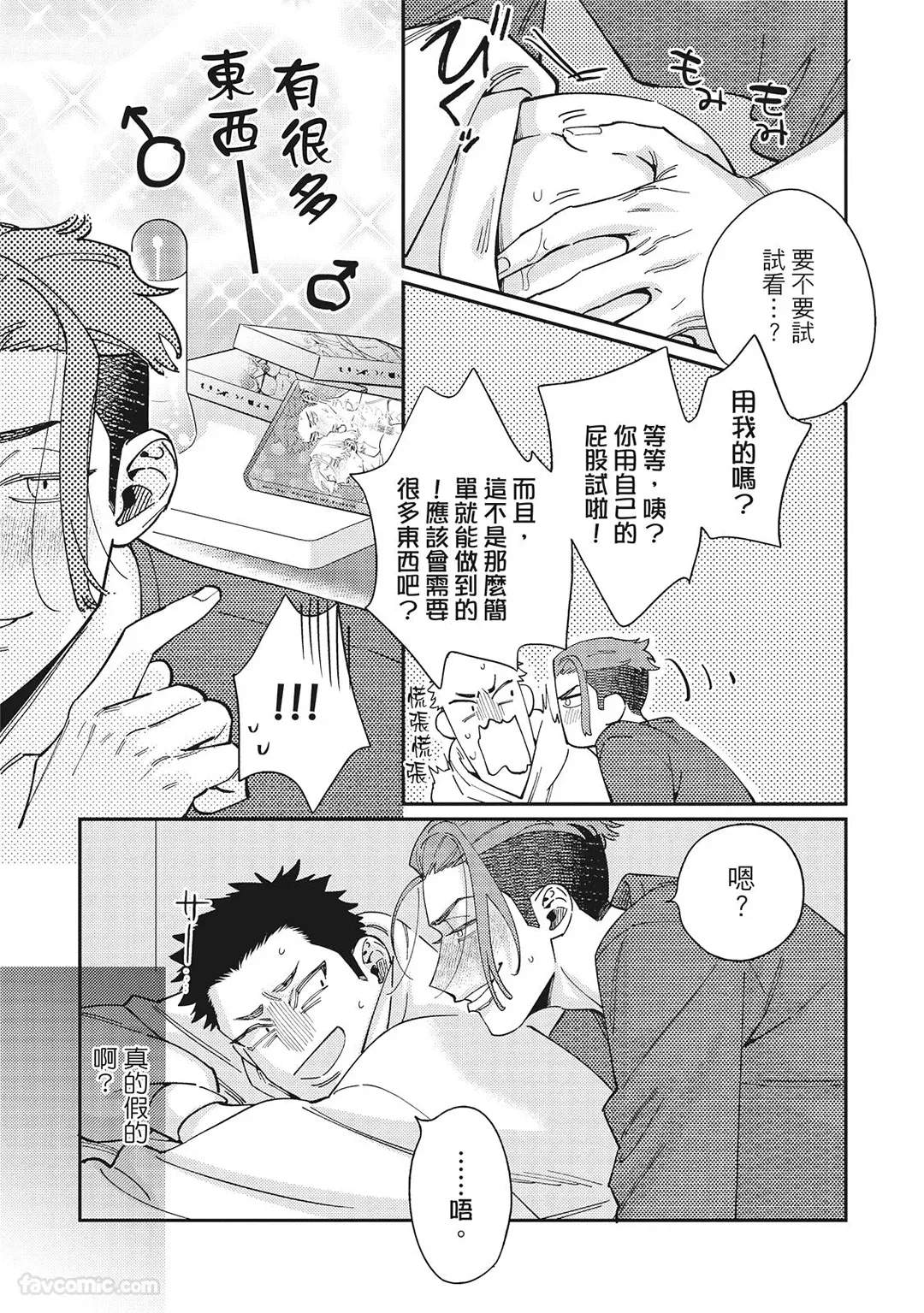 Mokke no Saiwai | 兽耳的幸福 - Page 131
