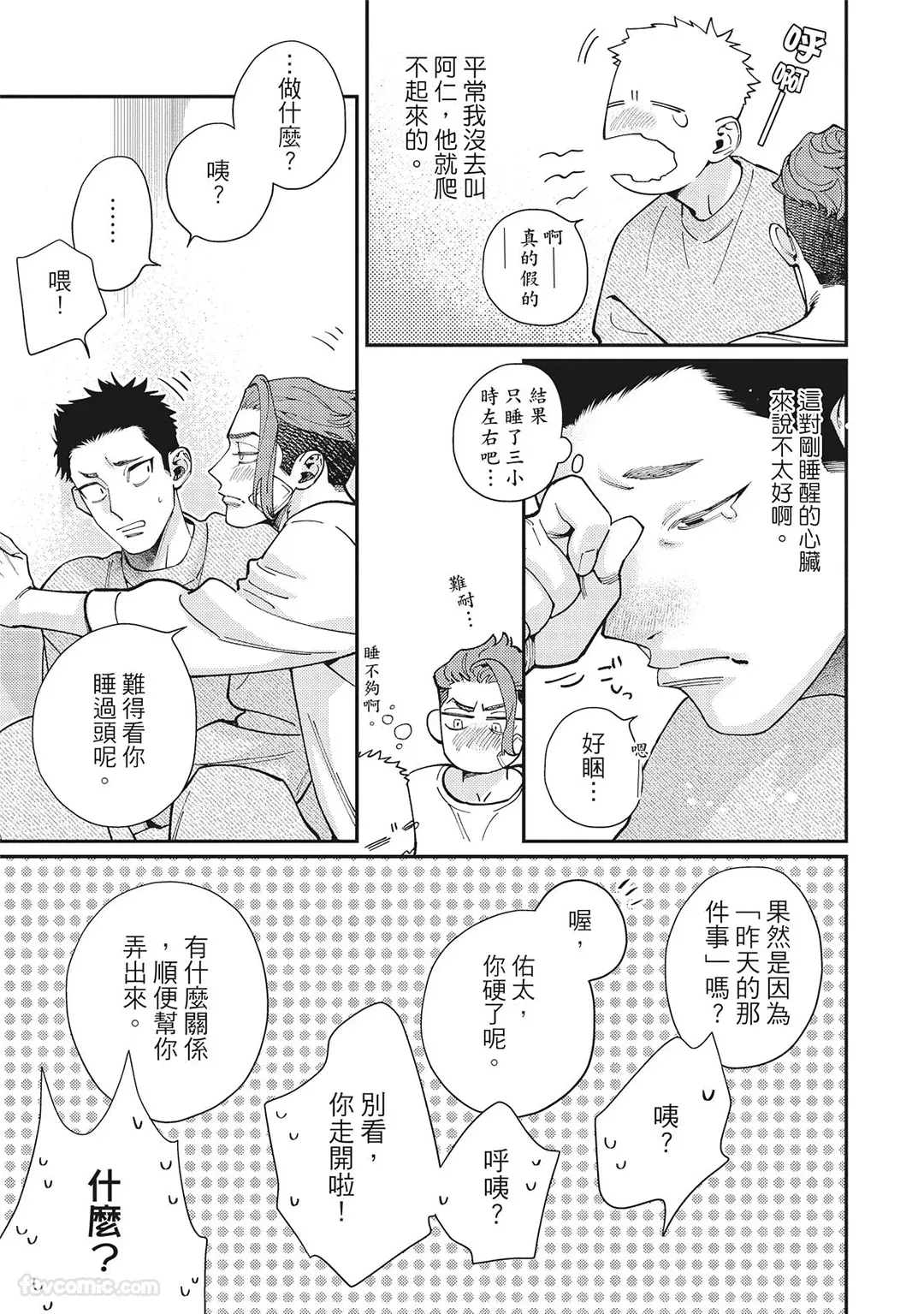 Mokke no Saiwai | 兽耳的幸福 - Page 147