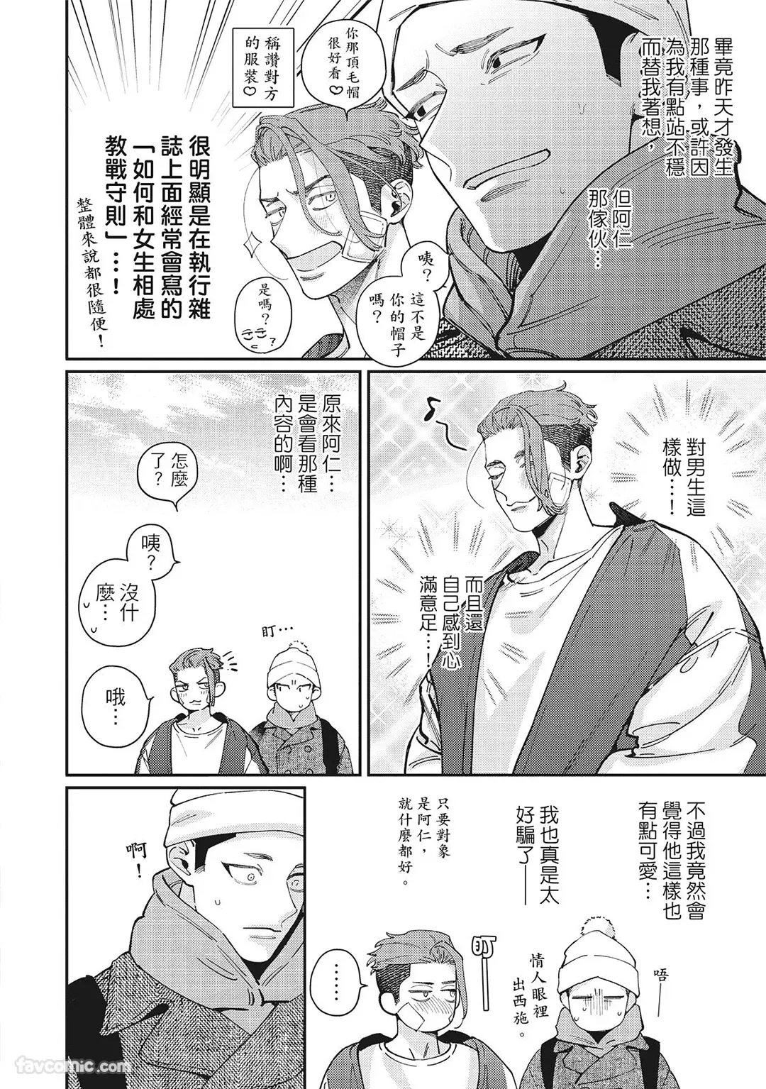 Mokke no Saiwai | 兽耳的幸福 - Page 152