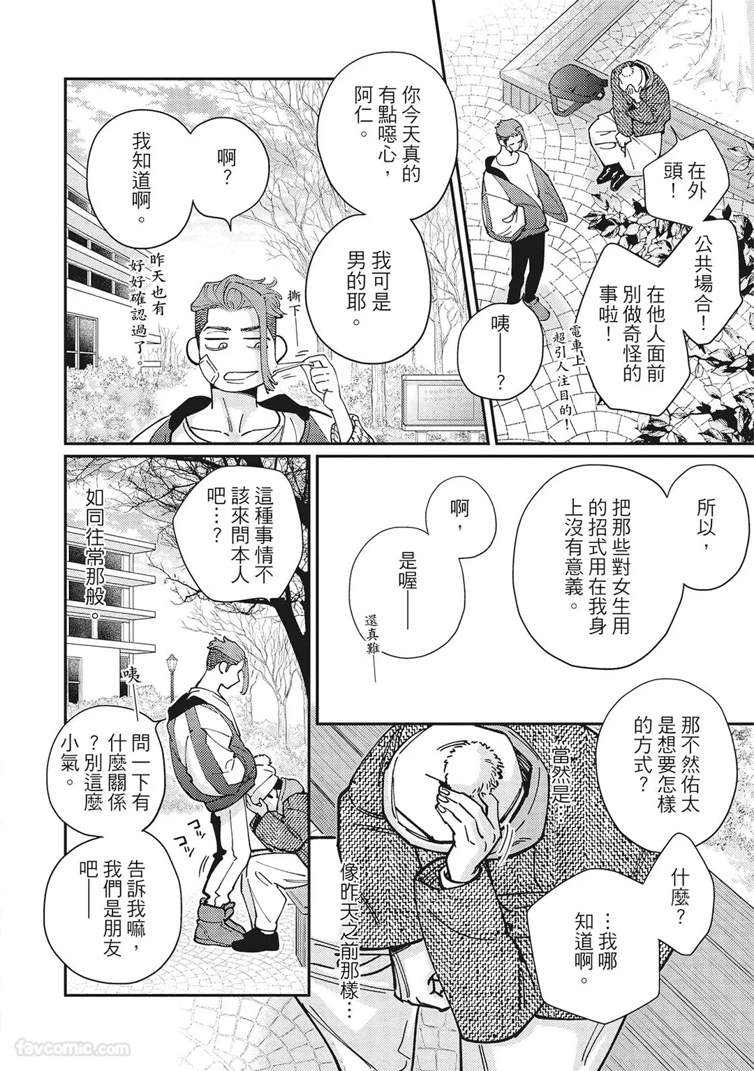 Mokke no Saiwai | 兽耳的幸福 - Page 154