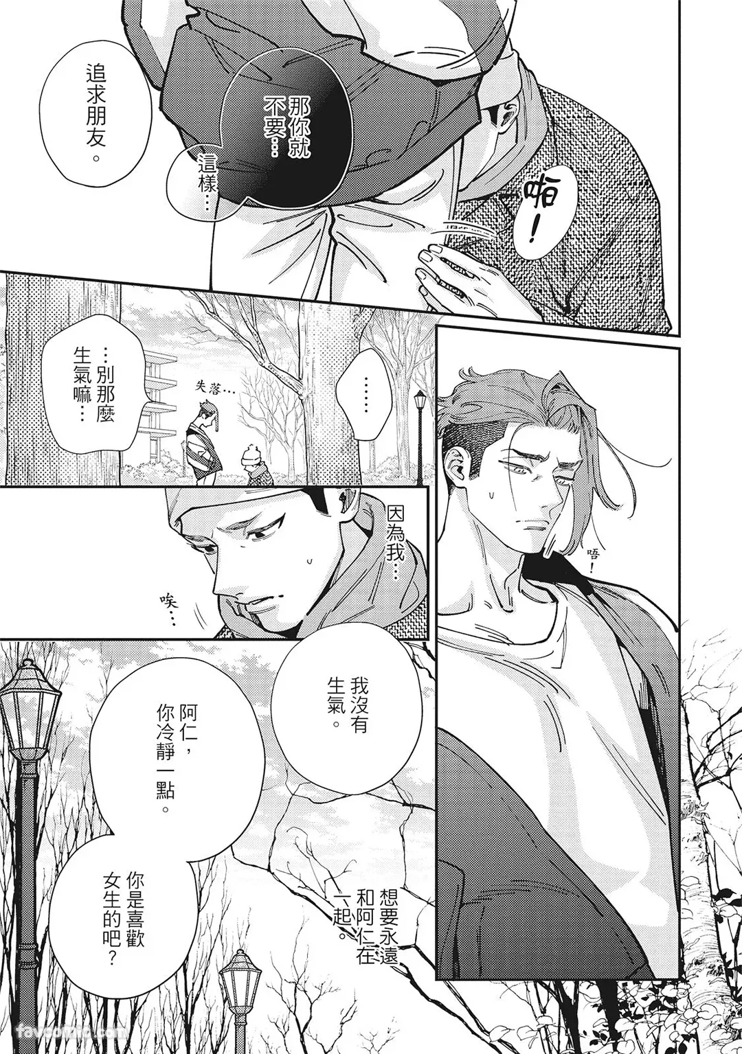 Mokke no Saiwai | 兽耳的幸福 - Page 155